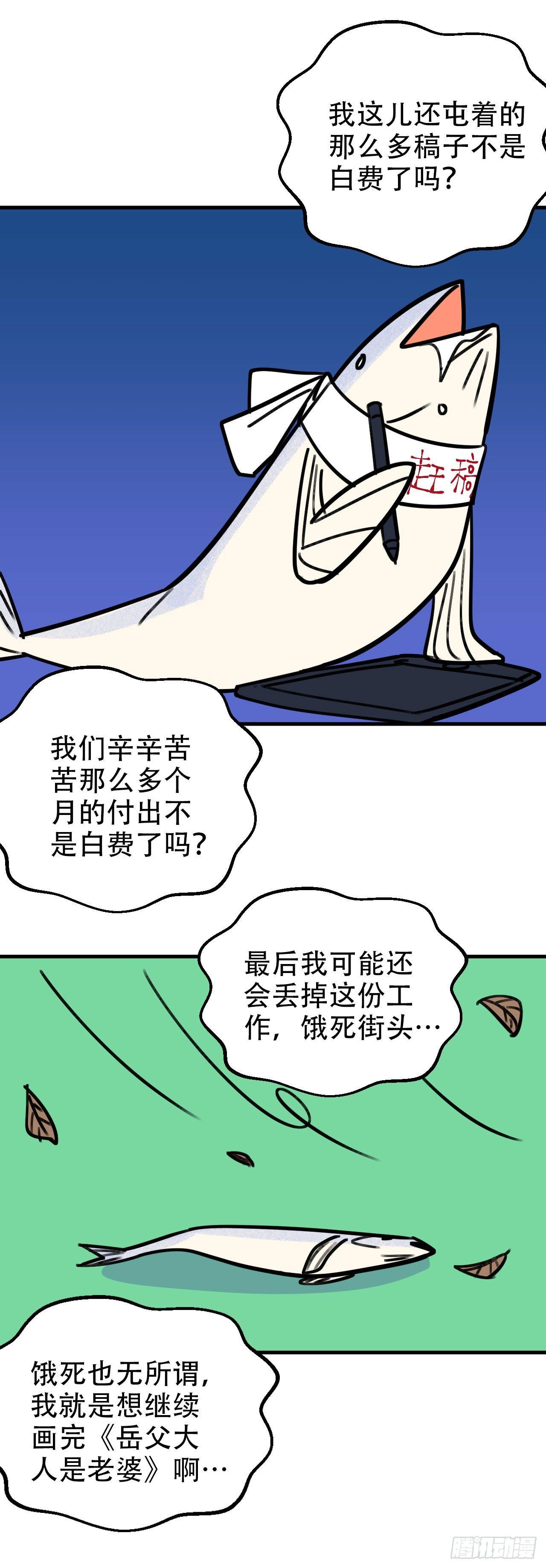 《岳父大人是老婆》漫画最新章节一个突然更新的番外免费下拉式在线观看章节第【23】张图片