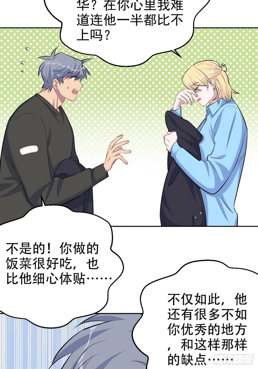 【岳父大人是老婆】漫画-（81.做、做什么？）章节漫画下拉式图片-23.jpg