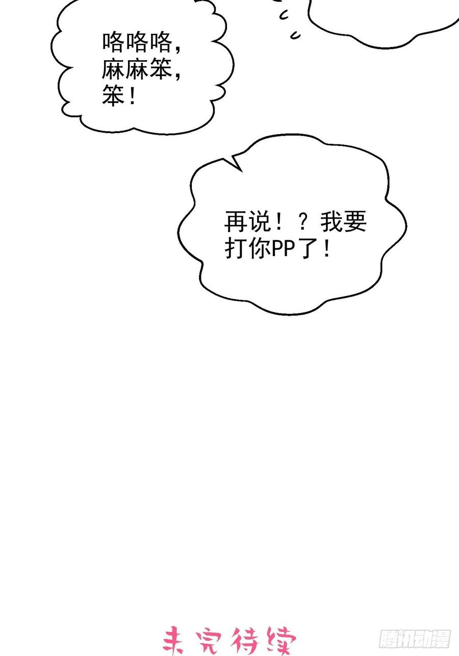 《岳父大人是老婆》漫画最新章节83.垃圾、汗水与笑容免费下拉式在线观看章节第【44】张图片