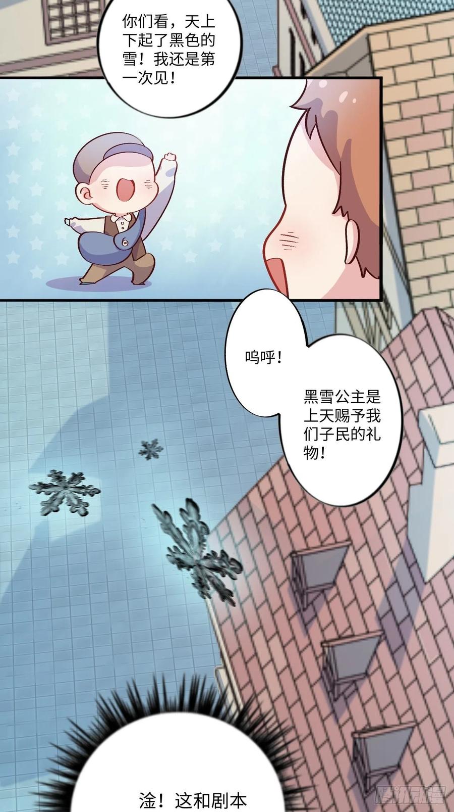 《岳父大人是老婆》漫画最新章节番外篇-黑雪公主①免费下拉式在线观看章节第【10】张图片