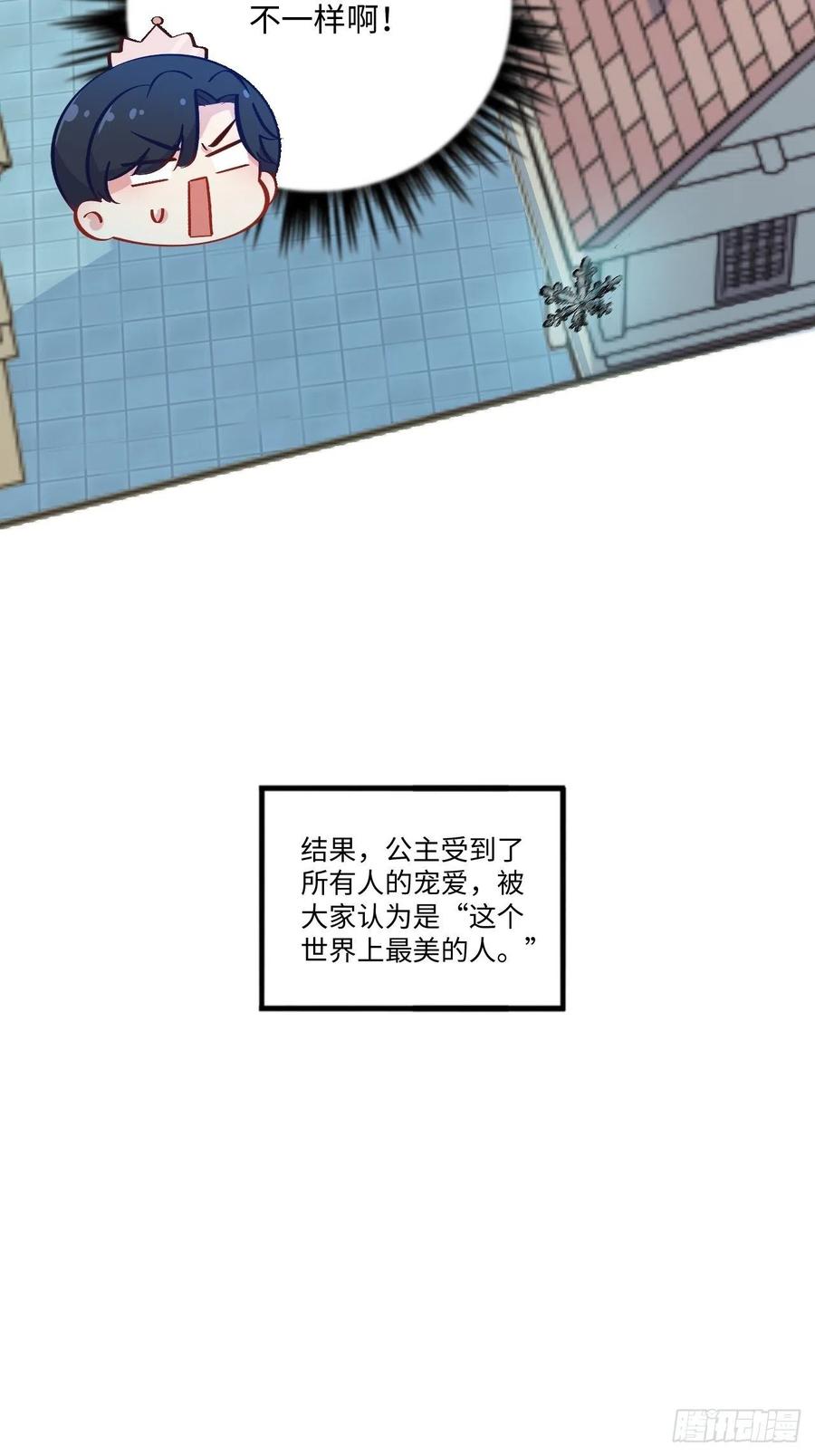 《岳父大人是老婆》漫画最新章节番外篇-黑雪公主①免费下拉式在线观看章节第【11】张图片