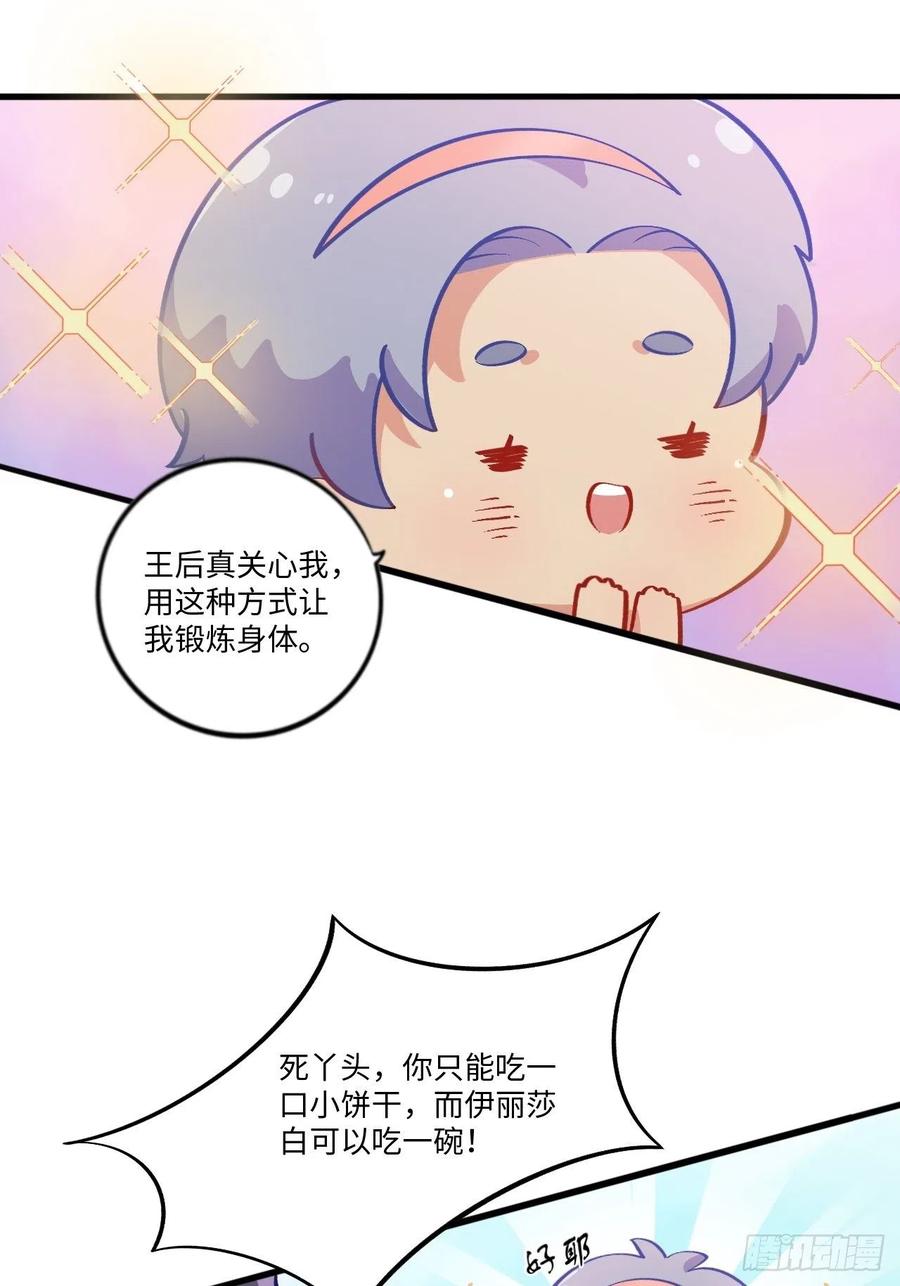 《岳父大人是老婆》漫画最新章节番外篇-黑雪公主①免费下拉式在线观看章节第【18】张图片