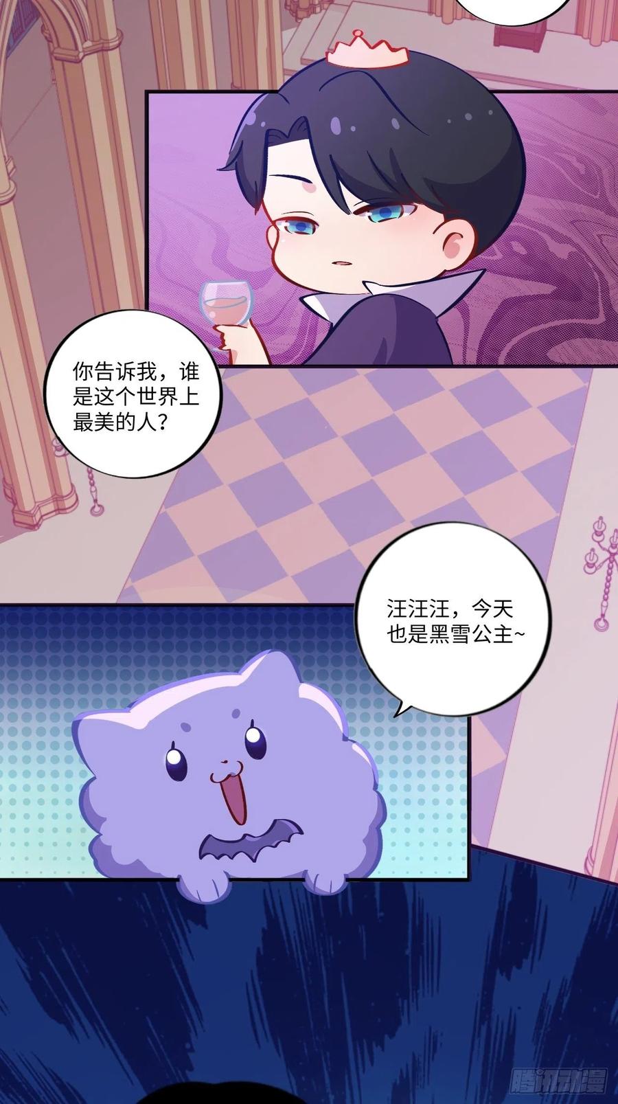 《岳父大人是老婆》漫画最新章节番外篇-黑雪公主①免费下拉式在线观看章节第【24】张图片