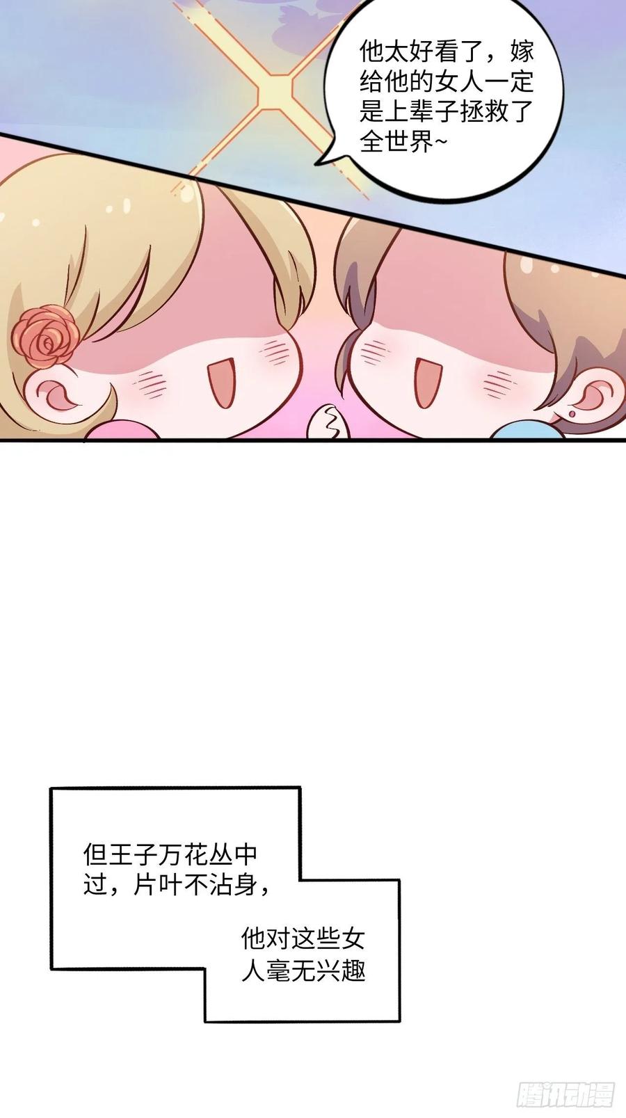 《岳父大人是老婆》漫画最新章节番外篇-黑雪公主①免费下拉式在线观看章节第【33】张图片