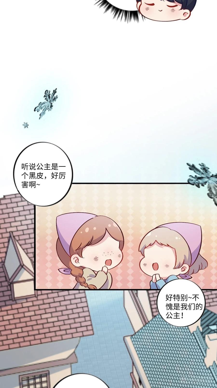 《岳父大人是老婆》漫画最新章节番外篇-黑雪公主①免费下拉式在线观看章节第【9】张图片