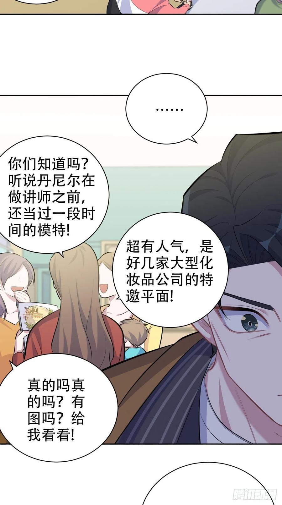 《岳父大人是老婆》漫画最新章节87.我是大叔？！免费下拉式在线观看章节第【26】张图片