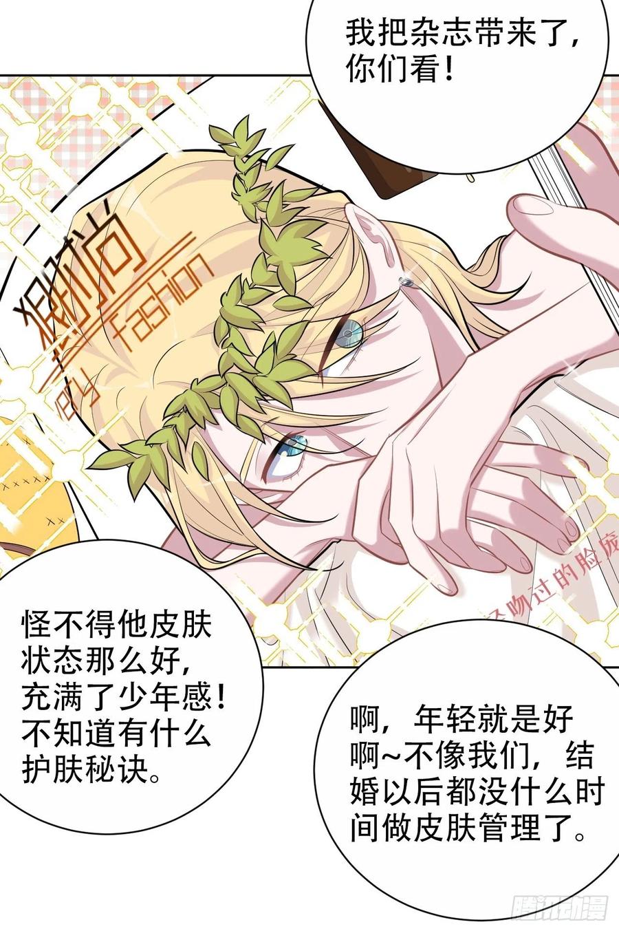 《岳父大人是老婆》漫画最新章节87.我是大叔？！免费下拉式在线观看章节第【27】张图片