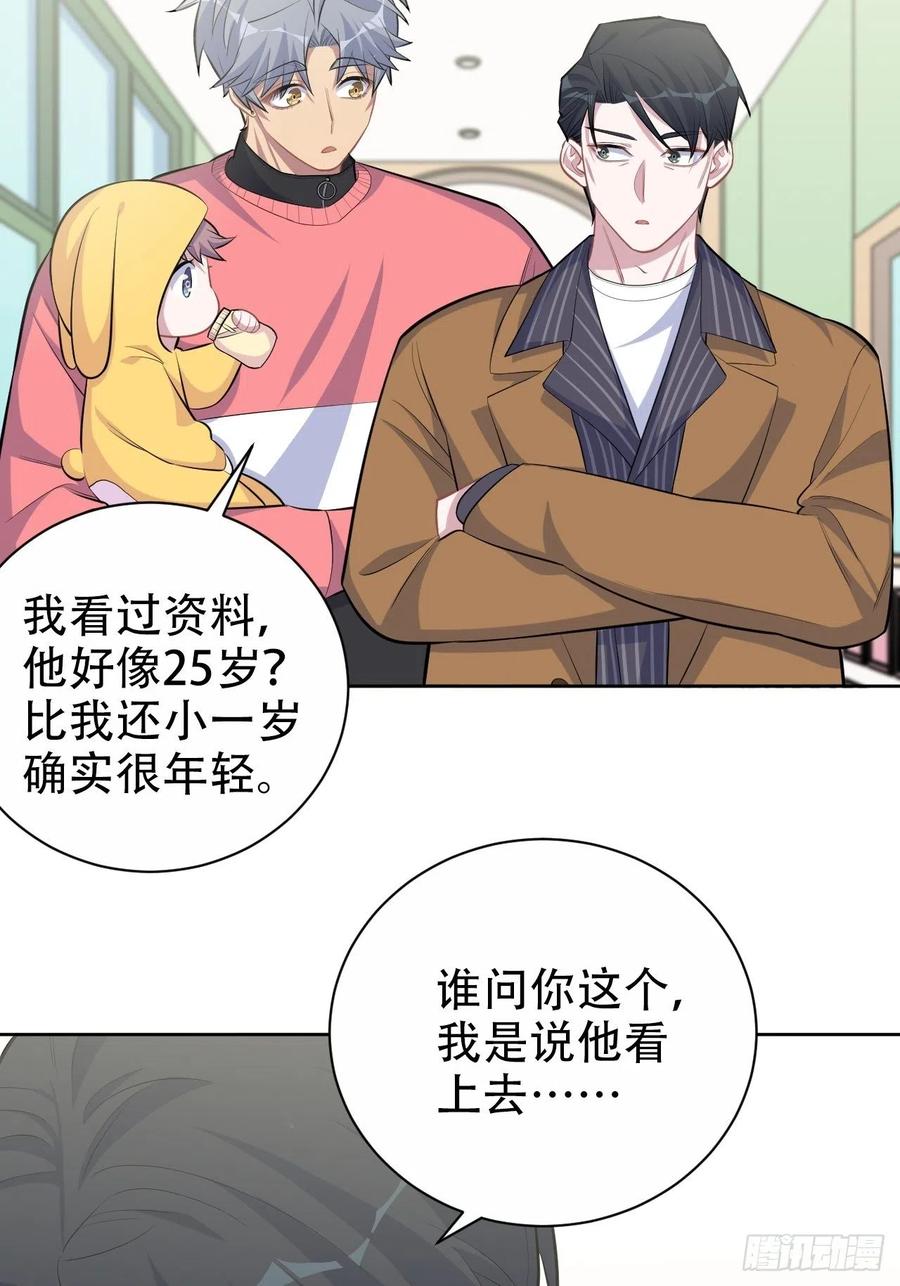 《岳父大人是老婆》漫画最新章节87.我是大叔？！免费下拉式在线观看章节第【30】张图片