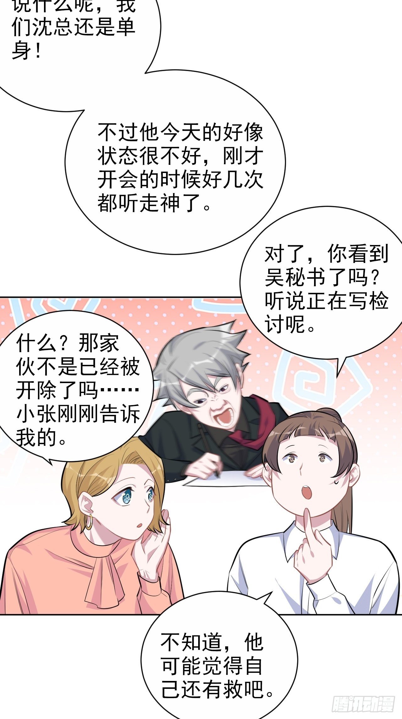 《岳父大人与甄好》漫画最新章节97.对峙免费下拉式在线观看章节第【11】张图片