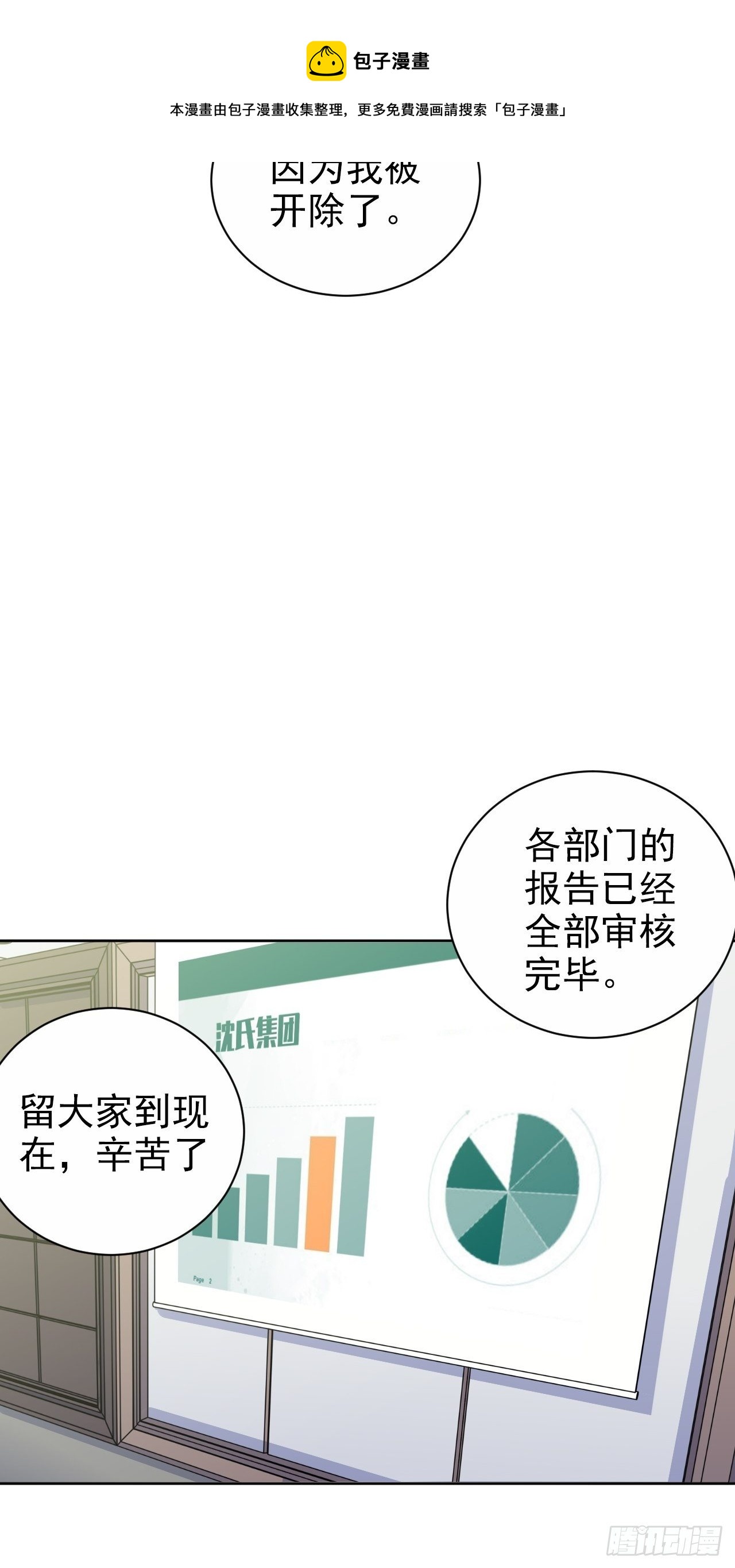 《岳父大人与甄好》漫画最新章节97.对峙免费下拉式在线观看章节第【8】张图片