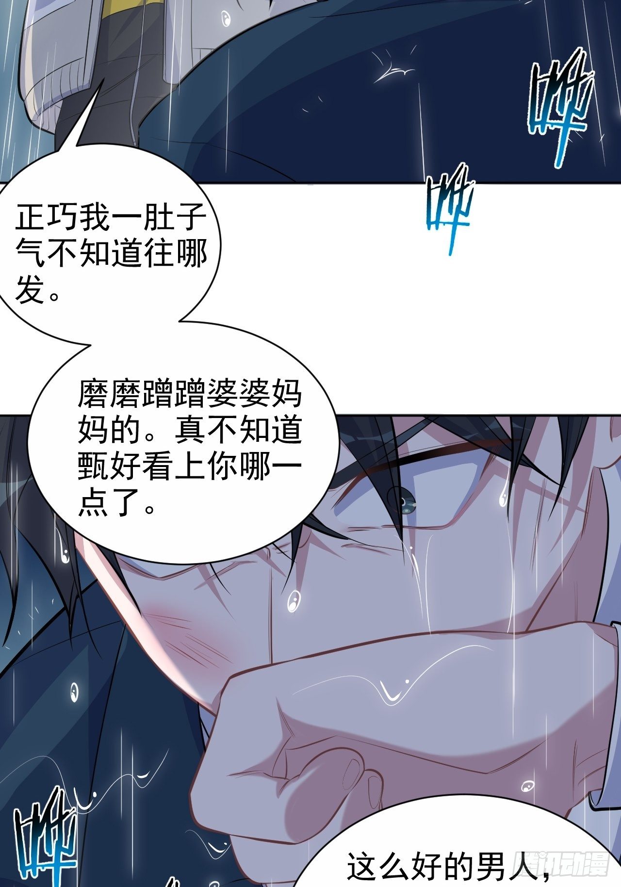 《岳父大人与甄好》漫画最新章节99.叔叔被打？免费下拉式在线观看章节第【17】张图片