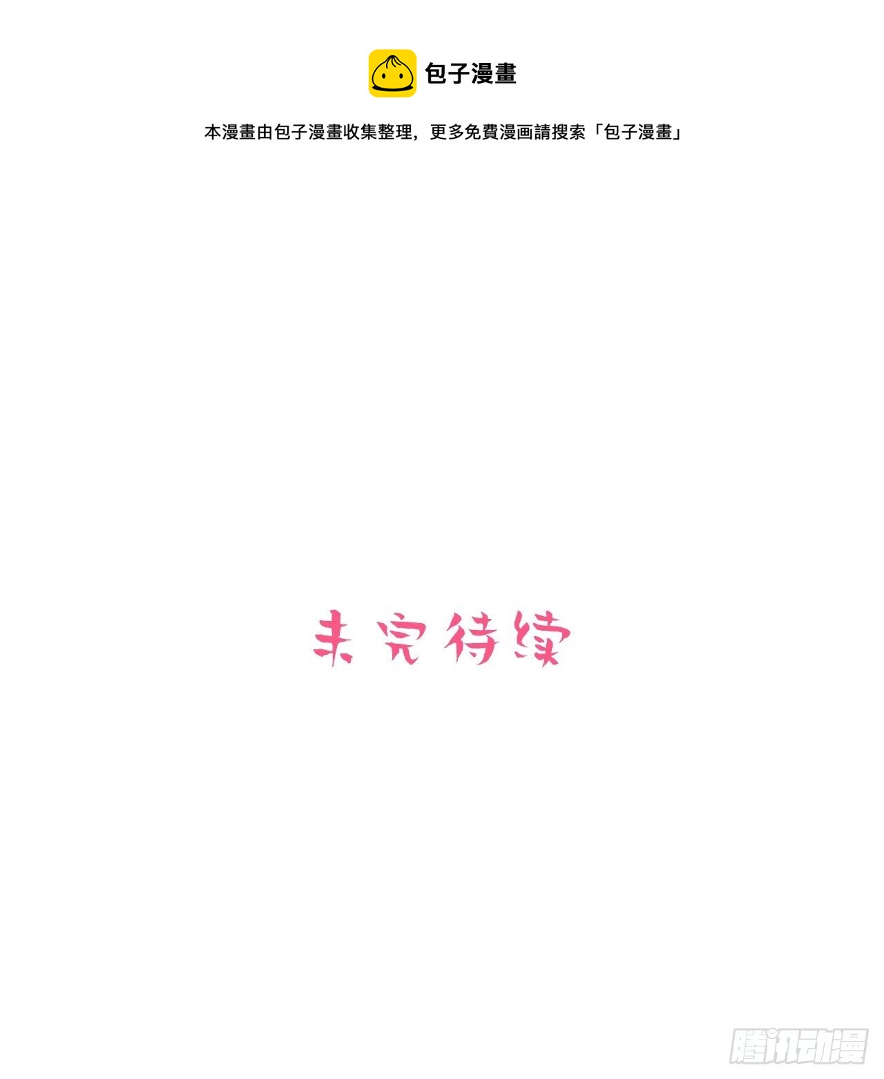 《岳父大人与甄好》漫画最新章节99.叔叔被打？免费下拉式在线观看章节第【30】张图片