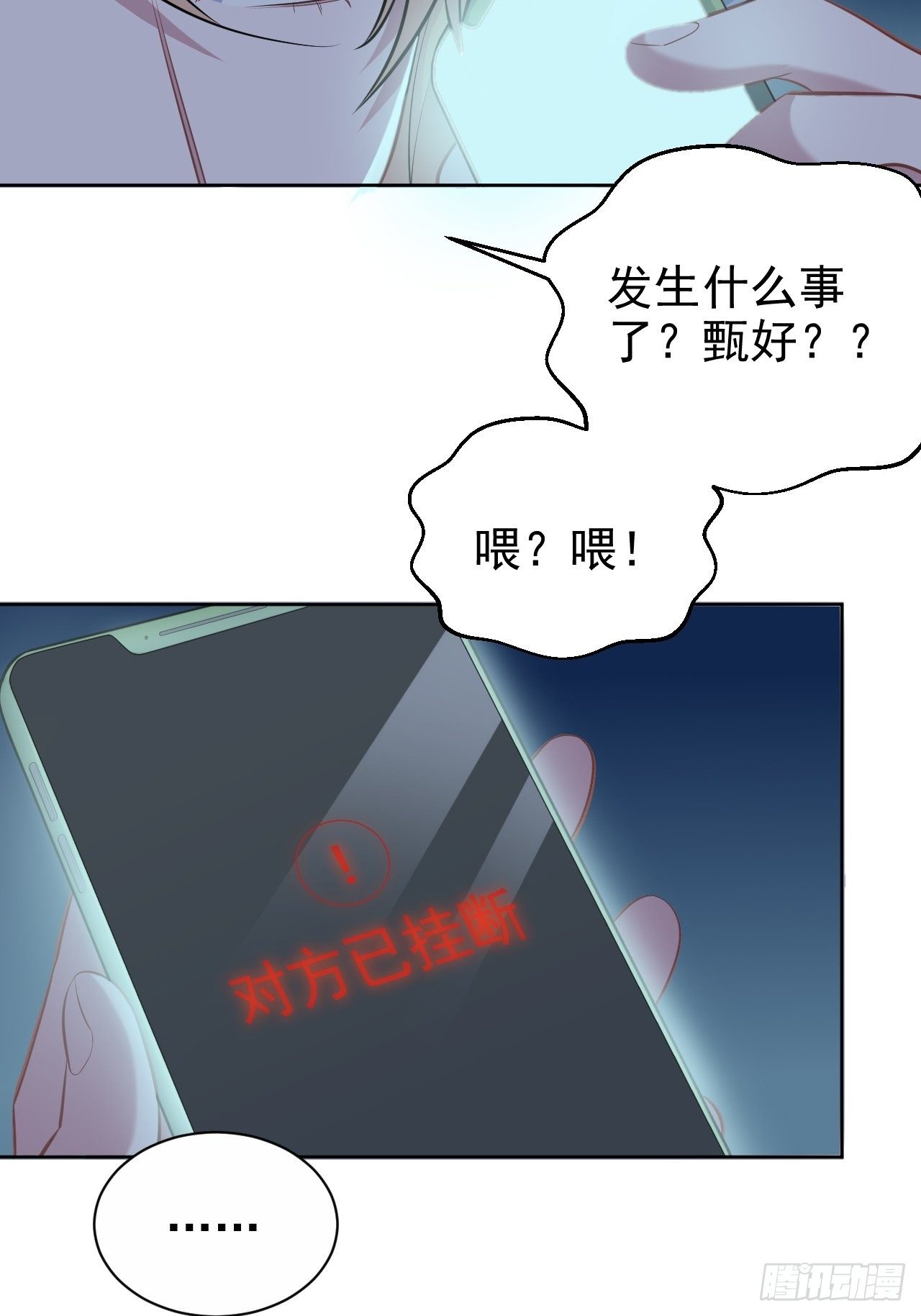 《岳父大人与甄好》漫画最新章节99.叔叔被打？免费下拉式在线观看章节第【6】张图片