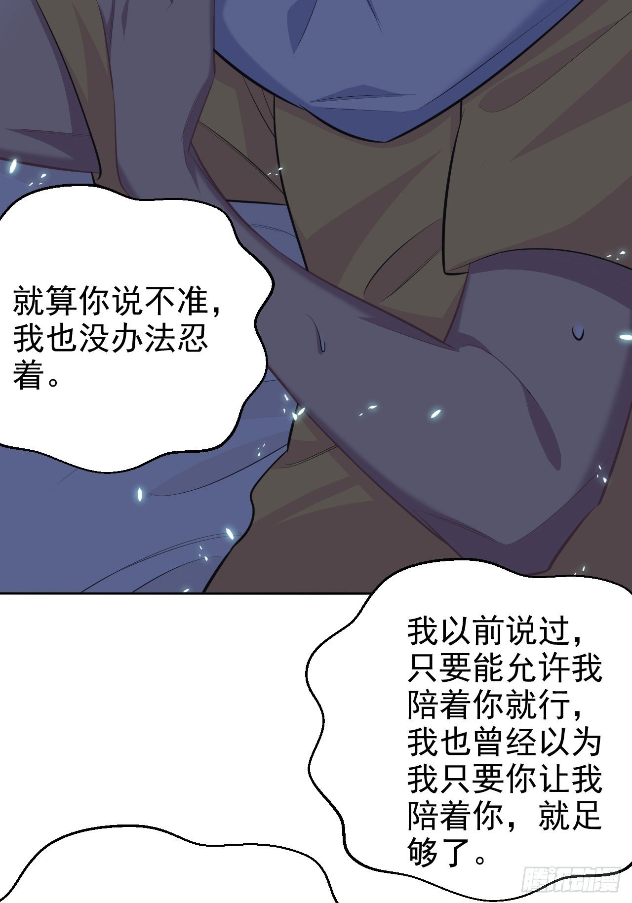 【岳父大人与甄好】漫画-（101.甄好的心声）章节漫画下拉式图片-38.jpg