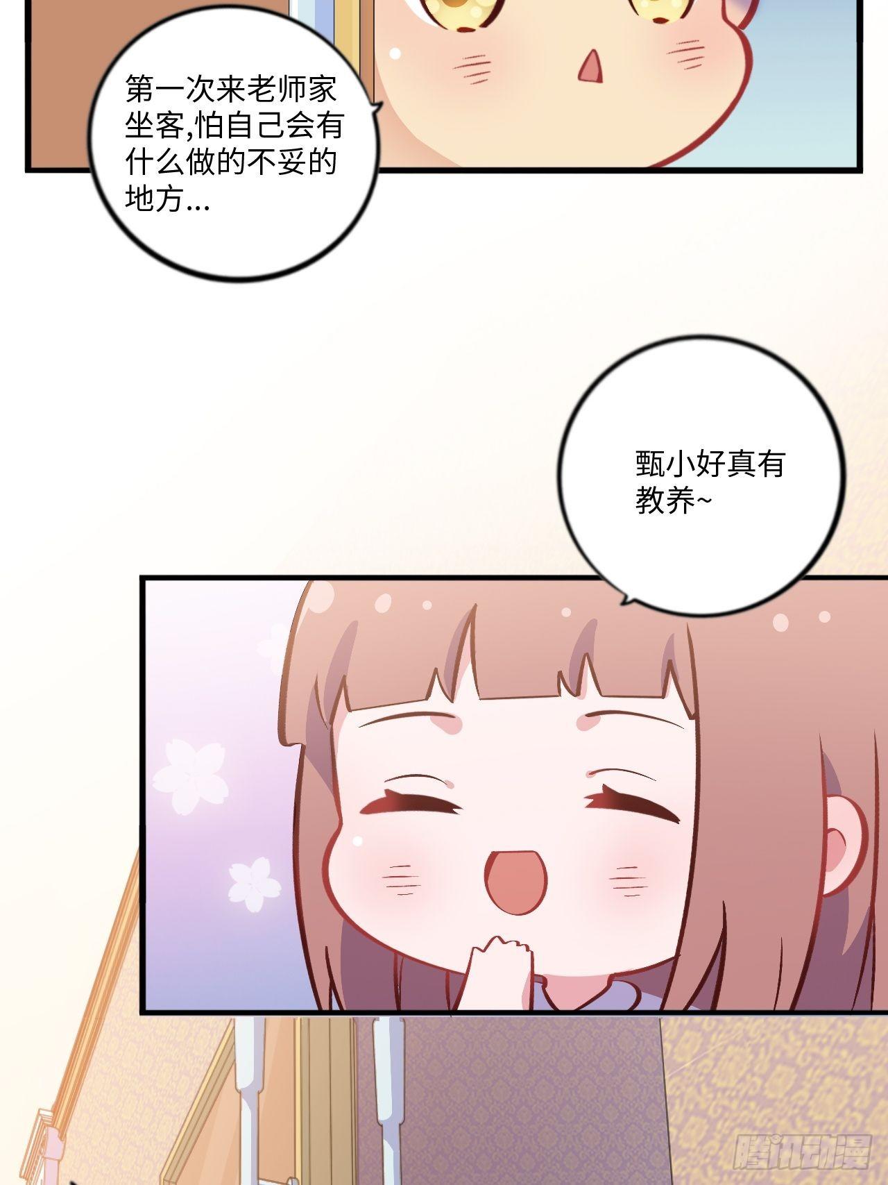 《岳父大人与甄好》漫画最新章节番外篇-岳父大人是班主任⑤免费下拉式在线观看章节第【13】张图片