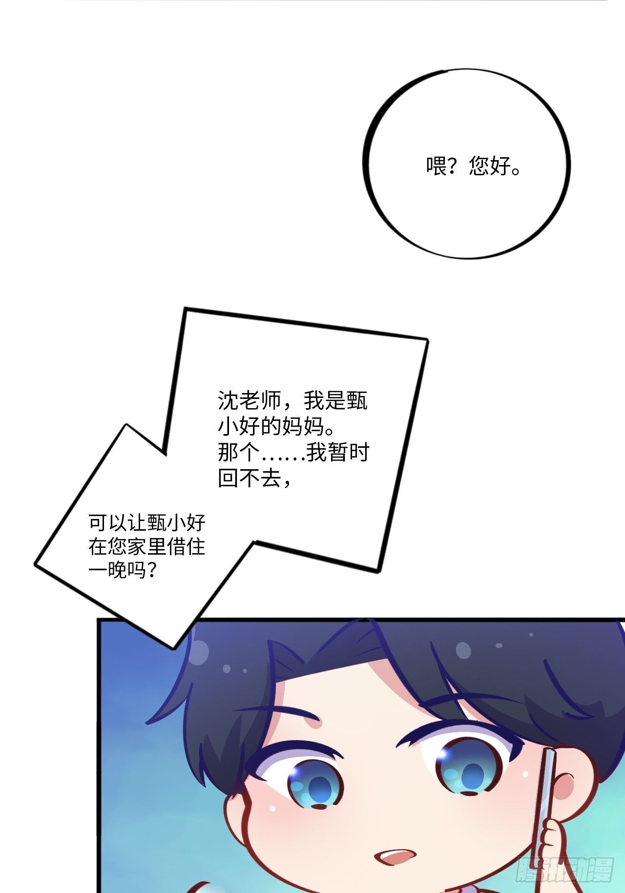 《岳父大人与甄好》漫画最新章节番外篇-岳父大人是班主任⑤免费下拉式在线观看章节第【22】张图片