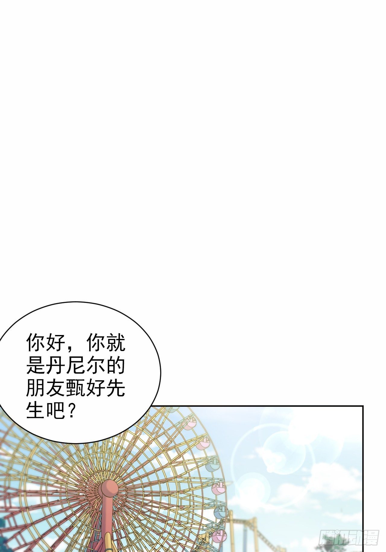 《岳父大人与甄好》漫画最新章节103.跟踪甄好免费下拉式在线观看章节第【23】张图片