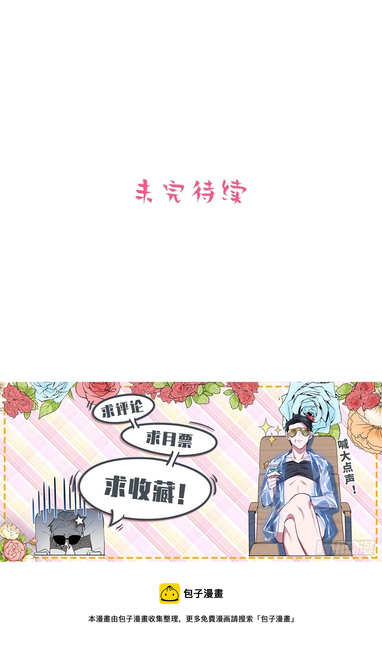 《岳父大人与甄好》漫画最新章节103.跟踪甄好免费下拉式在线观看章节第【32】张图片