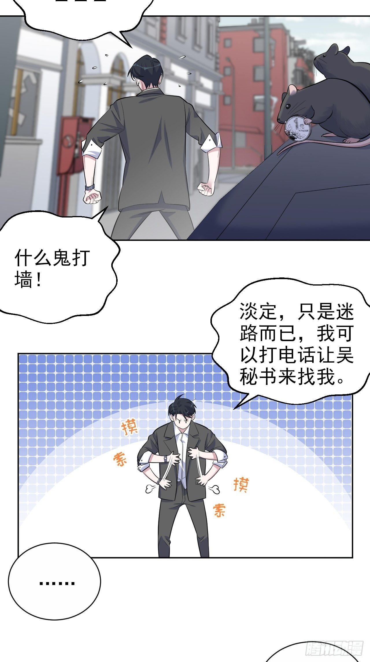 【岳父大人与甄好】漫画-（104.求救电话）章节漫画下拉式图片-6.jpg