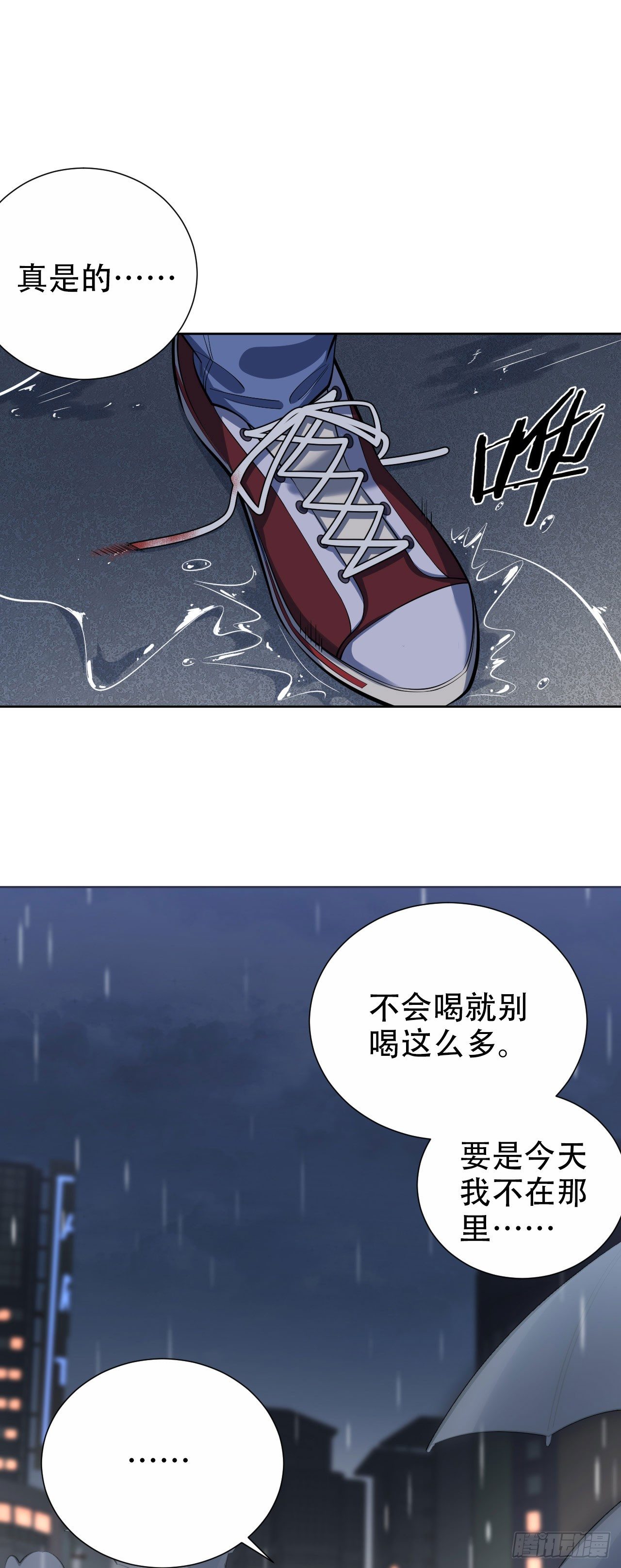 《岳父大人与甄好》漫画最新章节10.真心话总在醉酒后免费下拉式在线观看章节第【18】张图片