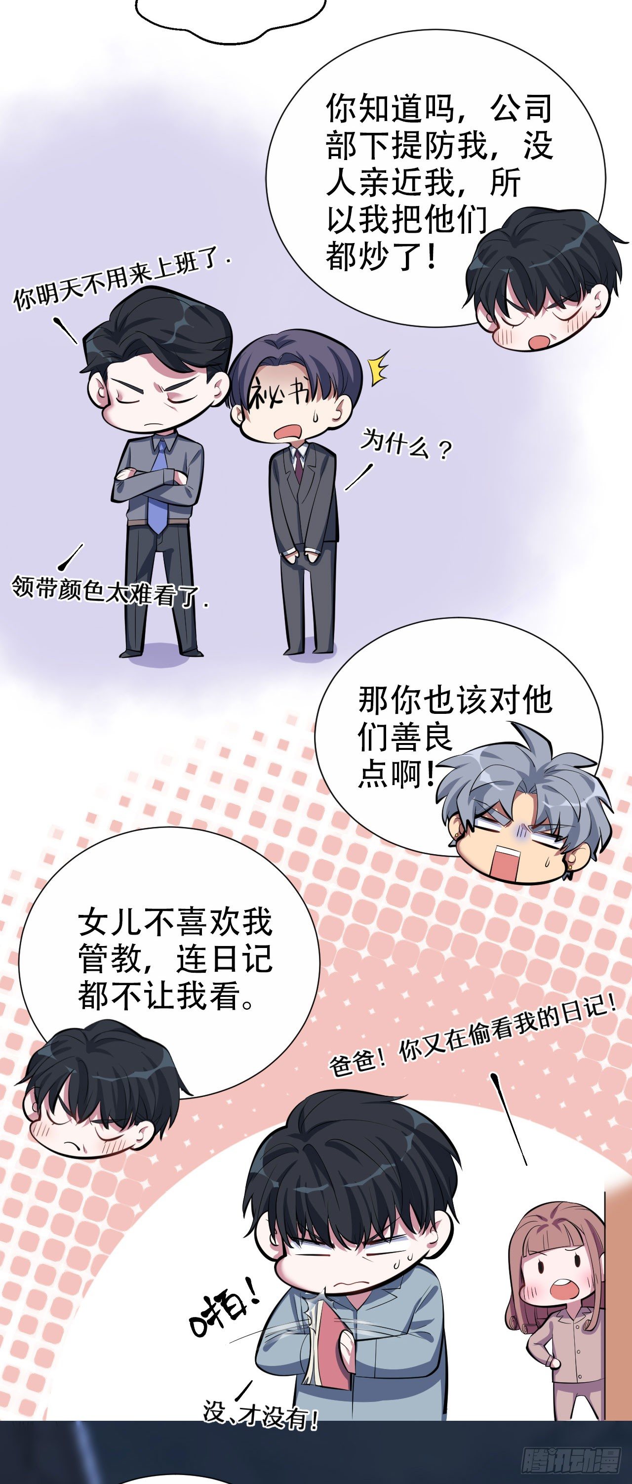 《岳父大人与甄好》漫画最新章节10.真心话总在醉酒后免费下拉式在线观看章节第【22】张图片