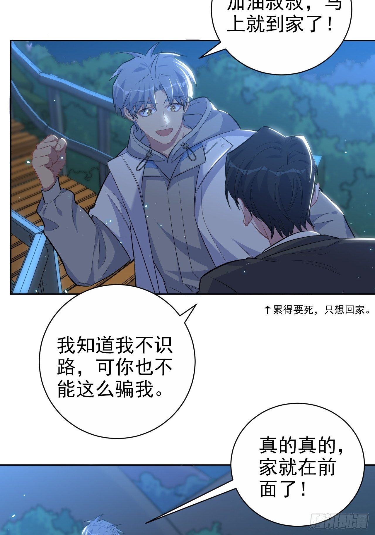 《岳父大人与甄好》漫画最新章节106.烟花下的两人免费下拉式在线观看章节第【31】张图片