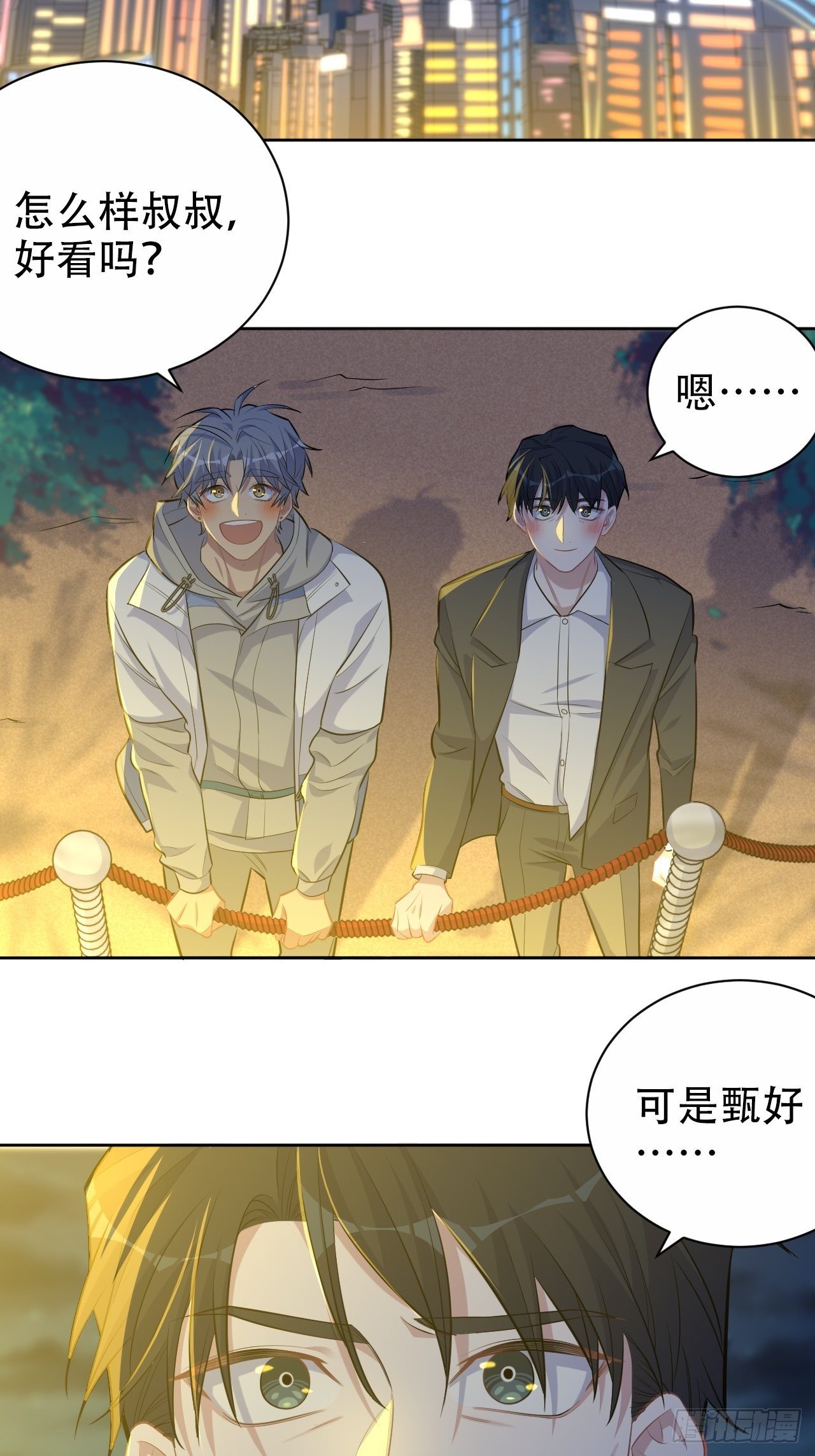 《岳父大人与甄好》漫画最新章节107.生日快乐，叔叔！免费下拉式在线观看章节第【3】张图片