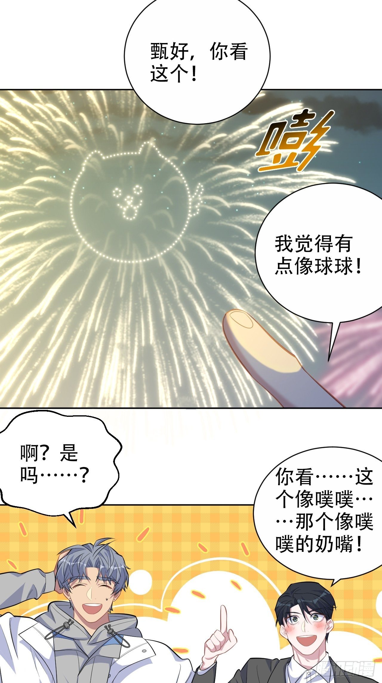 《岳父大人与甄好》漫画最新章节107.生日快乐，叔叔！免费下拉式在线观看章节第【5】张图片