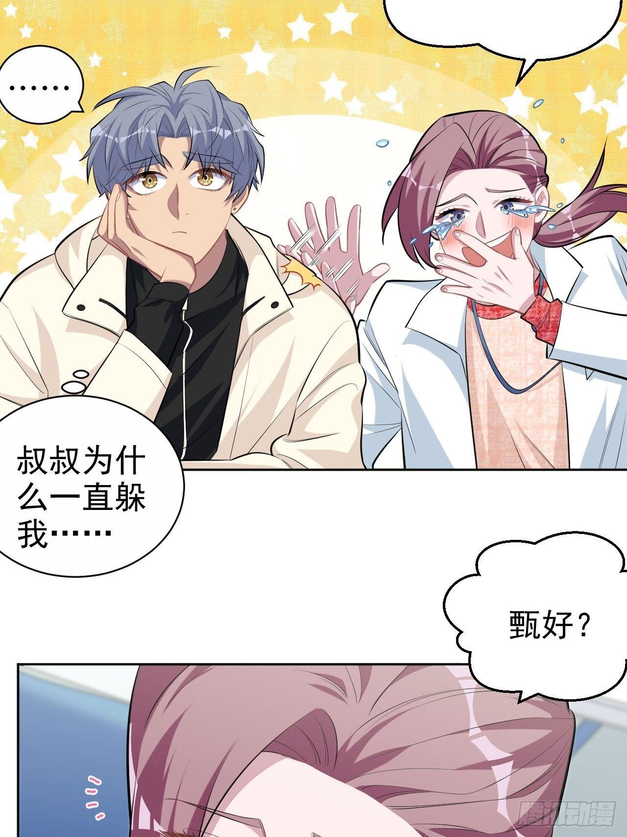 《岳父大人与甄好》漫画最新章节110.直男们的脑回路免费下拉式在线观看章节第【21】张图片