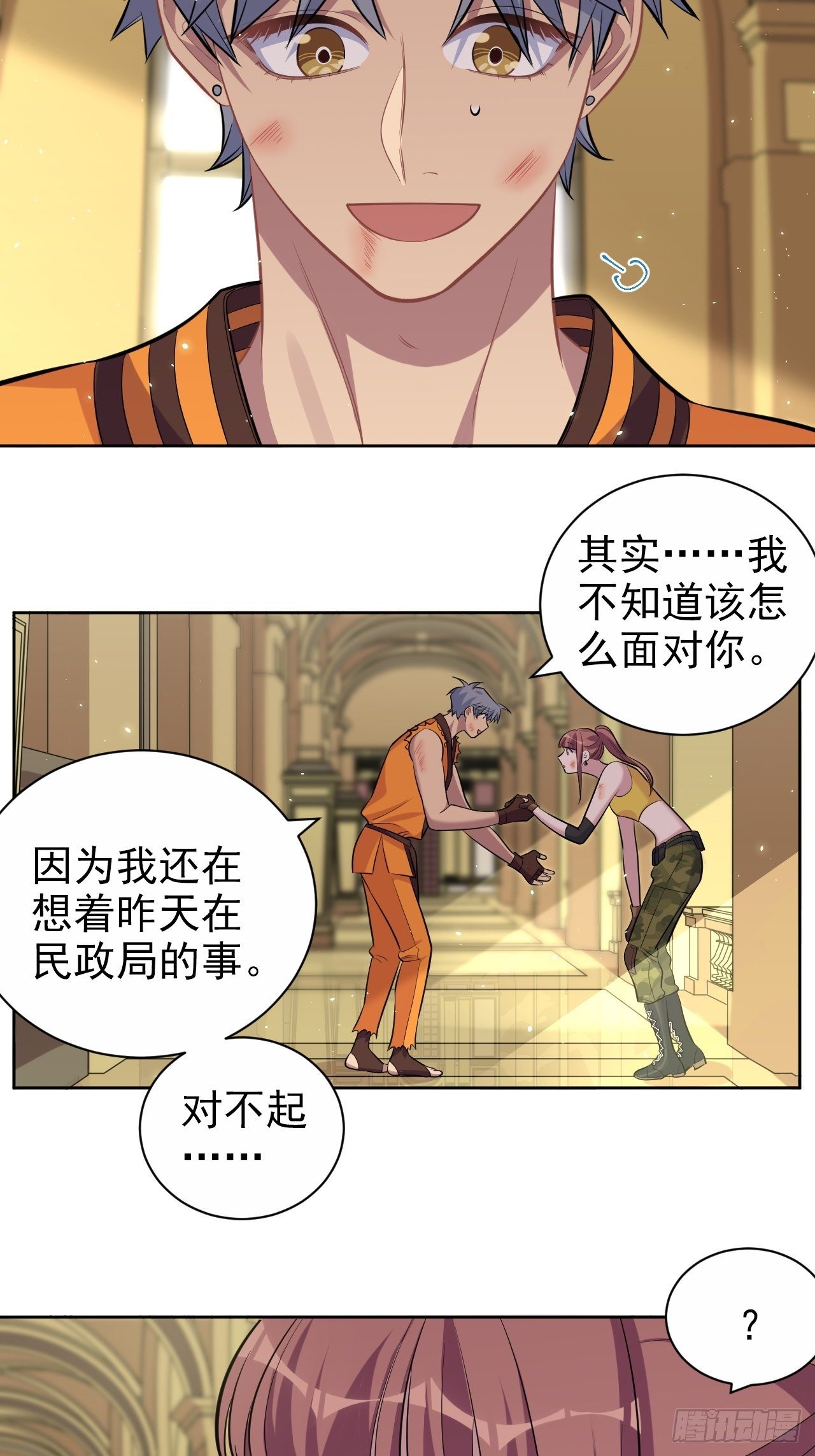 《岳父大人与甄好》漫画最新章节115.我和她只是朋友免费下拉式在线观看章节第【7】张图片