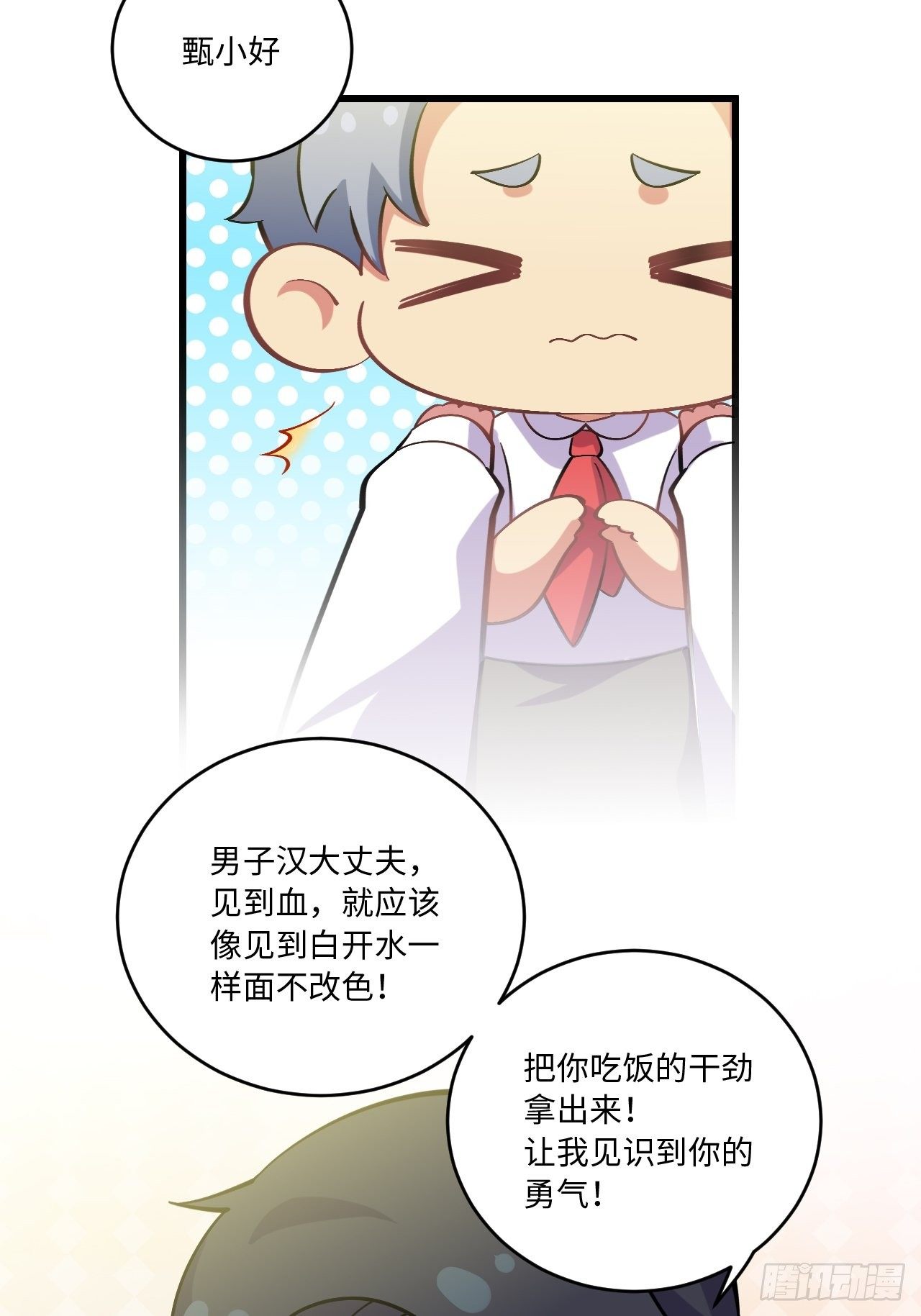 《岳父大人与甄好》漫画最新章节番外篇-岳父大人是班主任⑨免费下拉式在线观看章节第【19】张图片