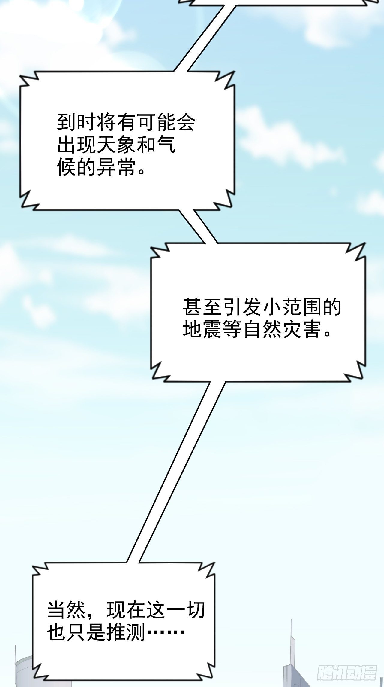 《岳父大人与甄好》漫画最新章节121.神秘磁场免费下拉式在线观看章节第【11】张图片