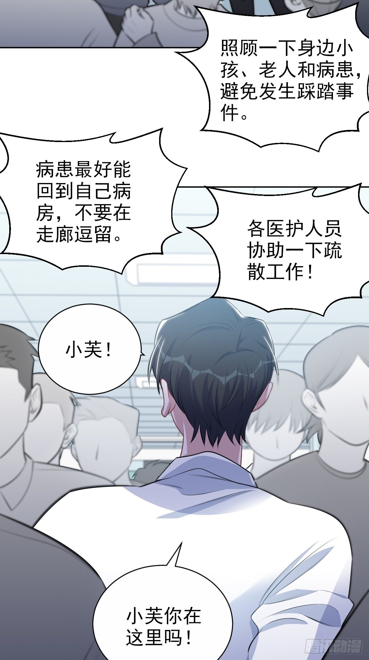 《岳父大人与甄好》漫画最新章节131.变身解除！免费下拉式在线观看章节第【10】张图片