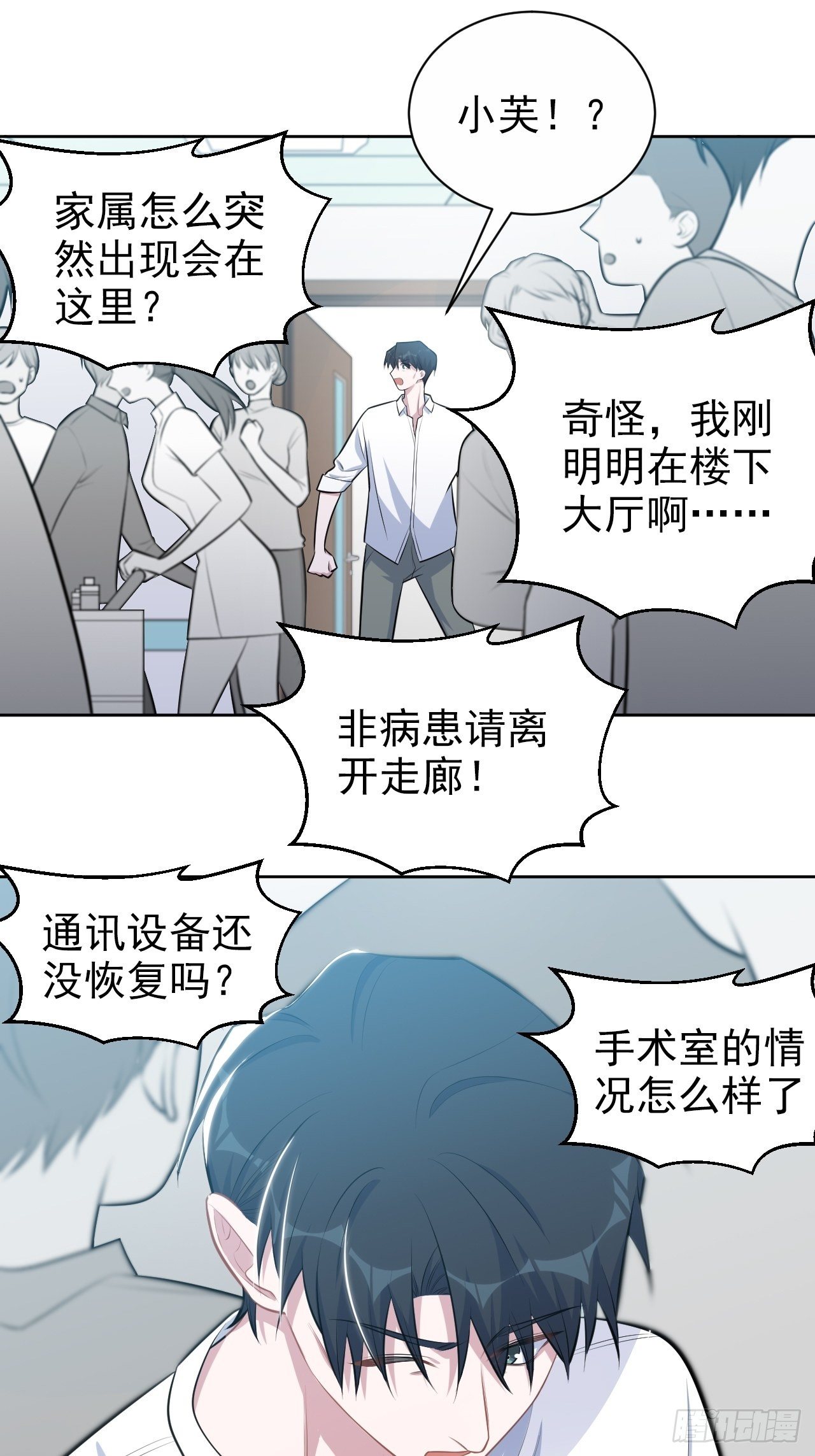 《岳父大人与甄好》漫画最新章节131.变身解除！免费下拉式在线观看章节第【8】张图片