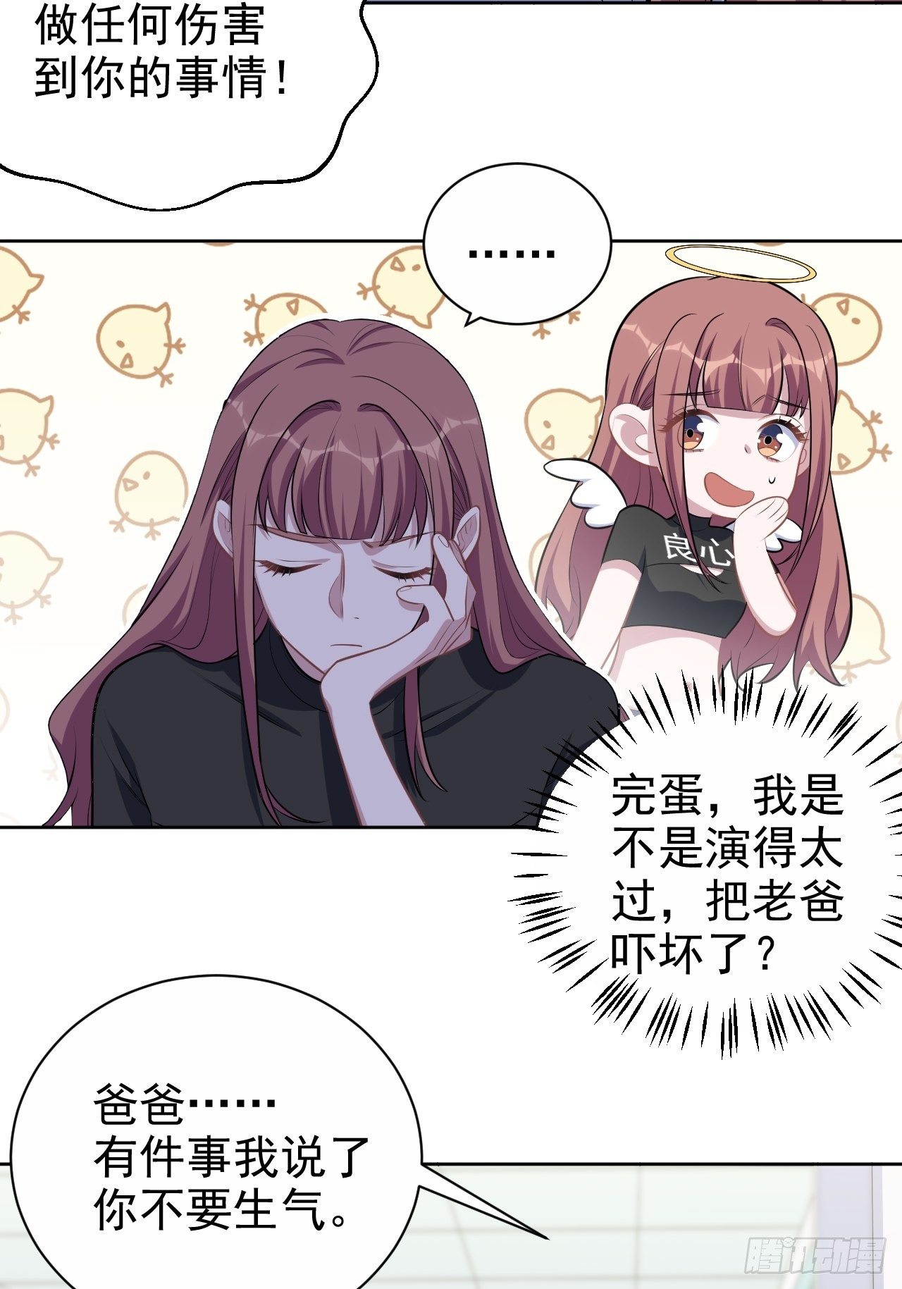 《岳父大人与甄好》漫画最新章节132.感天动地父女情免费下拉式在线观看章节第【13】张图片