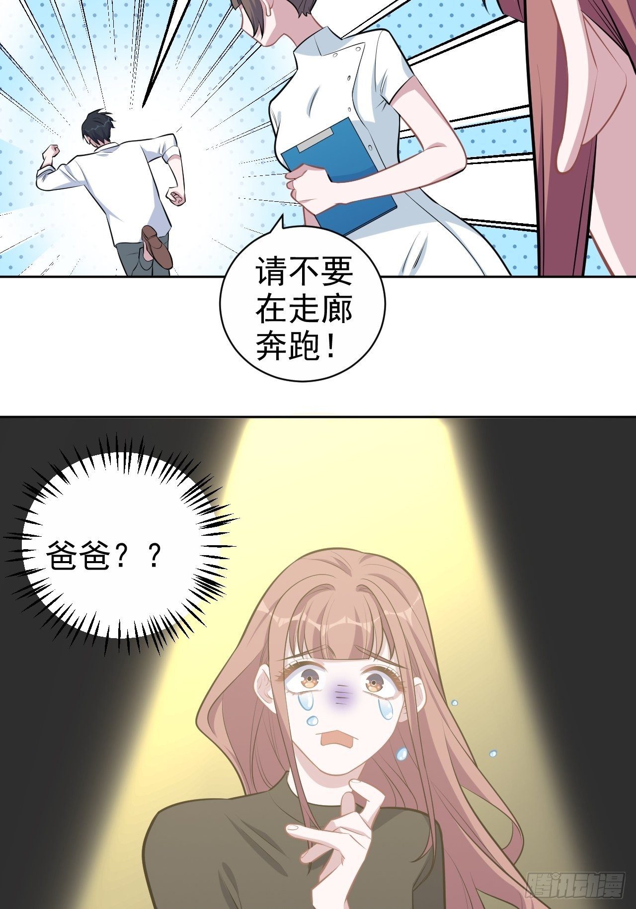 《岳父大人与甄好》漫画最新章节132.感天动地父女情免费下拉式在线观看章节第【34】张图片