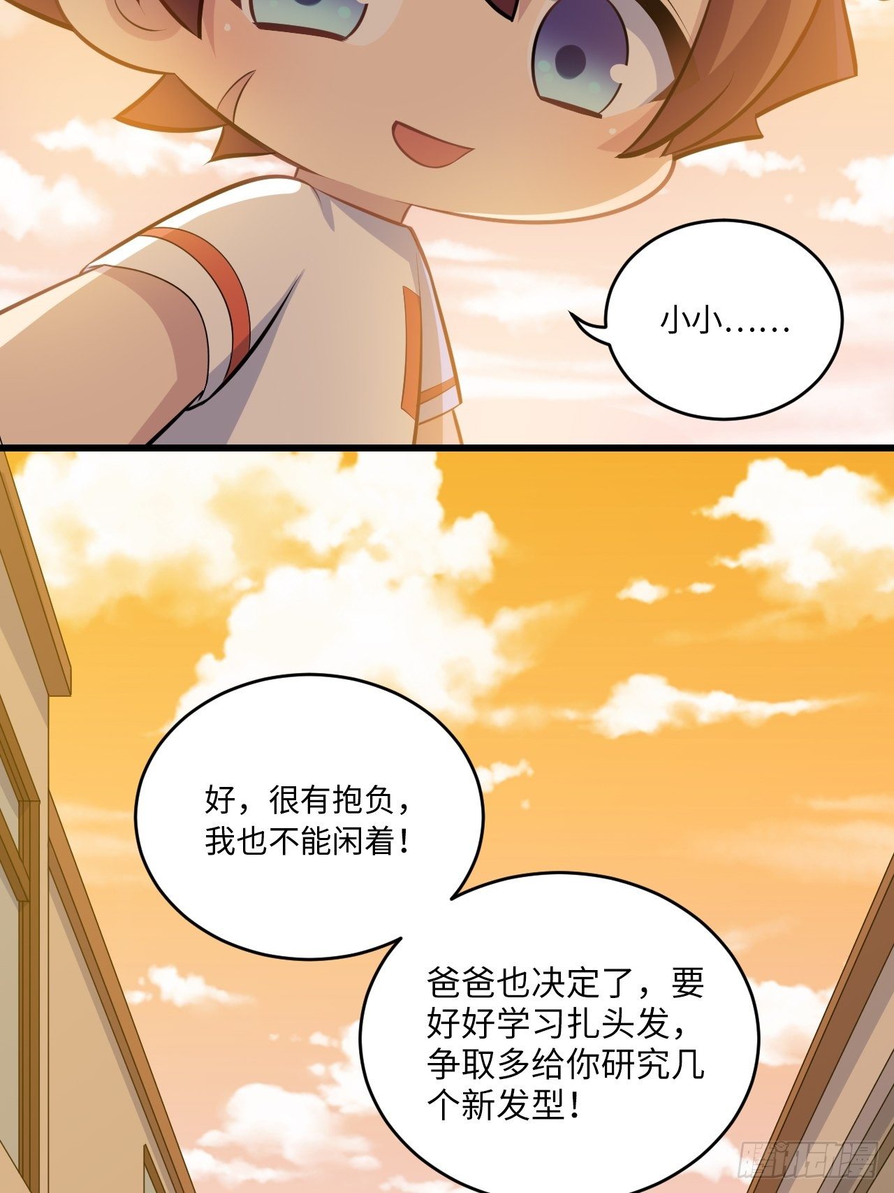 【岳父大人与甄好】漫画-（正篇番外-我的爸爸）章节漫画下拉式图片-28.jpg