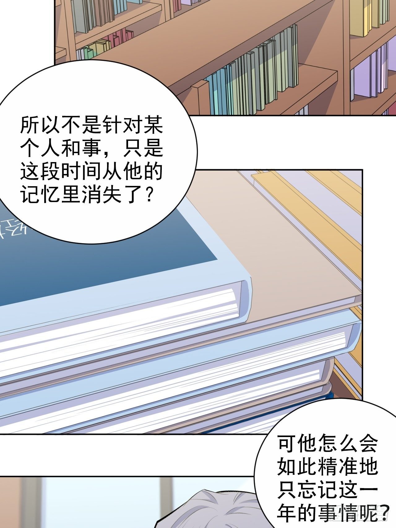 《岳父大人与甄好》漫画最新章节134.记忆障碍免费下拉式在线观看章节第【19】张图片