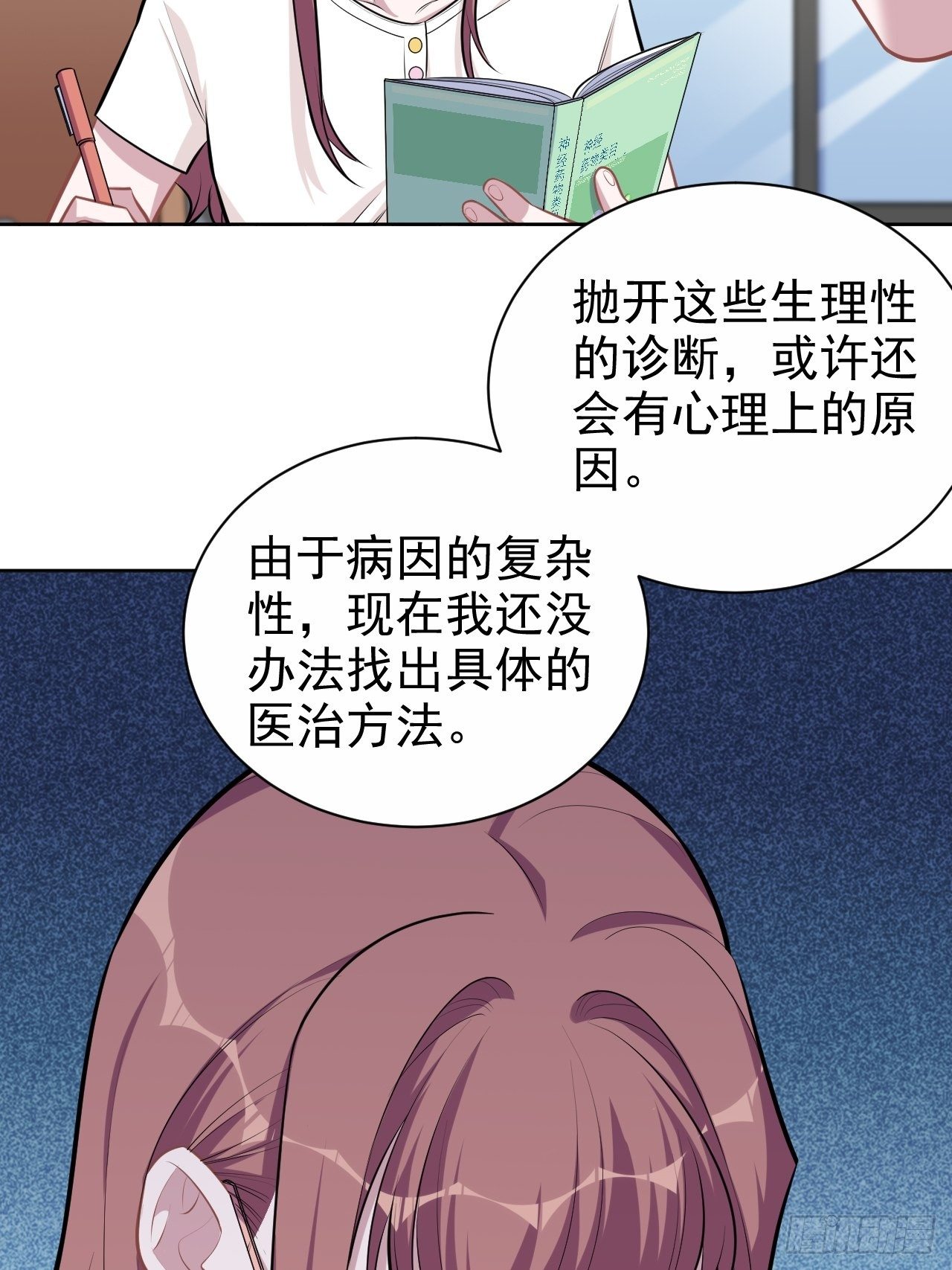 《岳父大人与甄好》漫画最新章节134.记忆障碍免费下拉式在线观看章节第【21】张图片