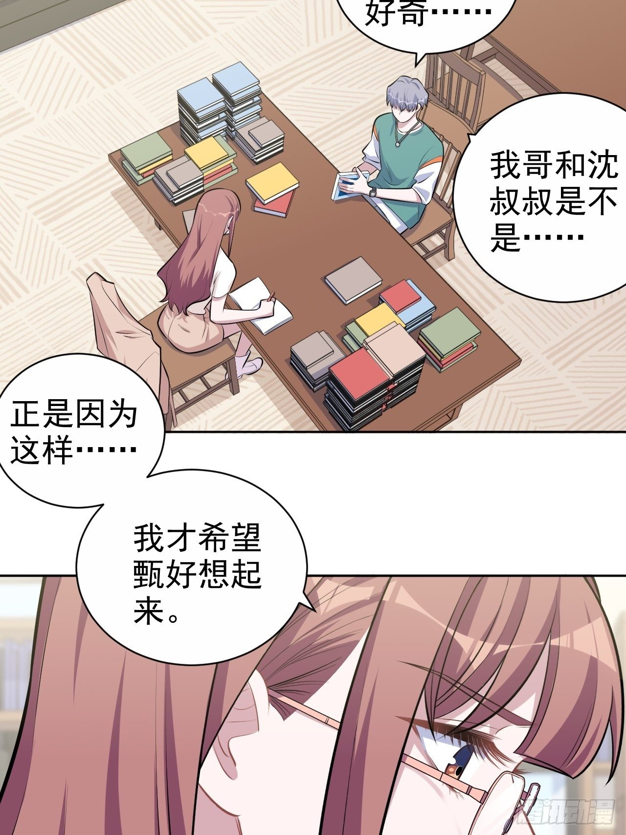 《岳父大人与甄好》漫画最新章节134.记忆障碍免费下拉式在线观看章节第【23】张图片