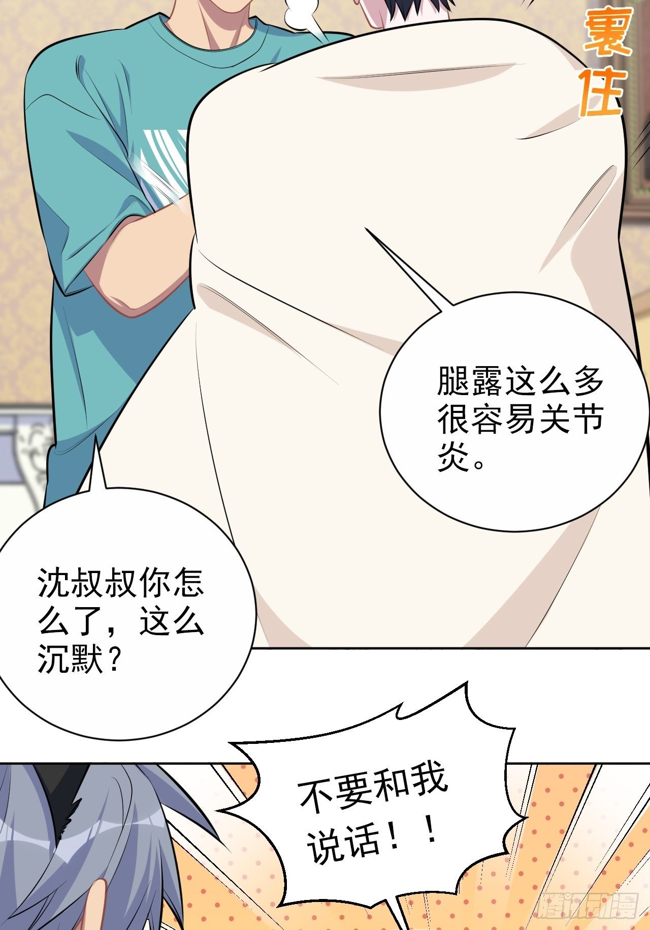 《岳父大人与甄好》漫画最新章节139.出招！叔叔的勾引技巧免费下拉式在线观看章节第【23】张图片