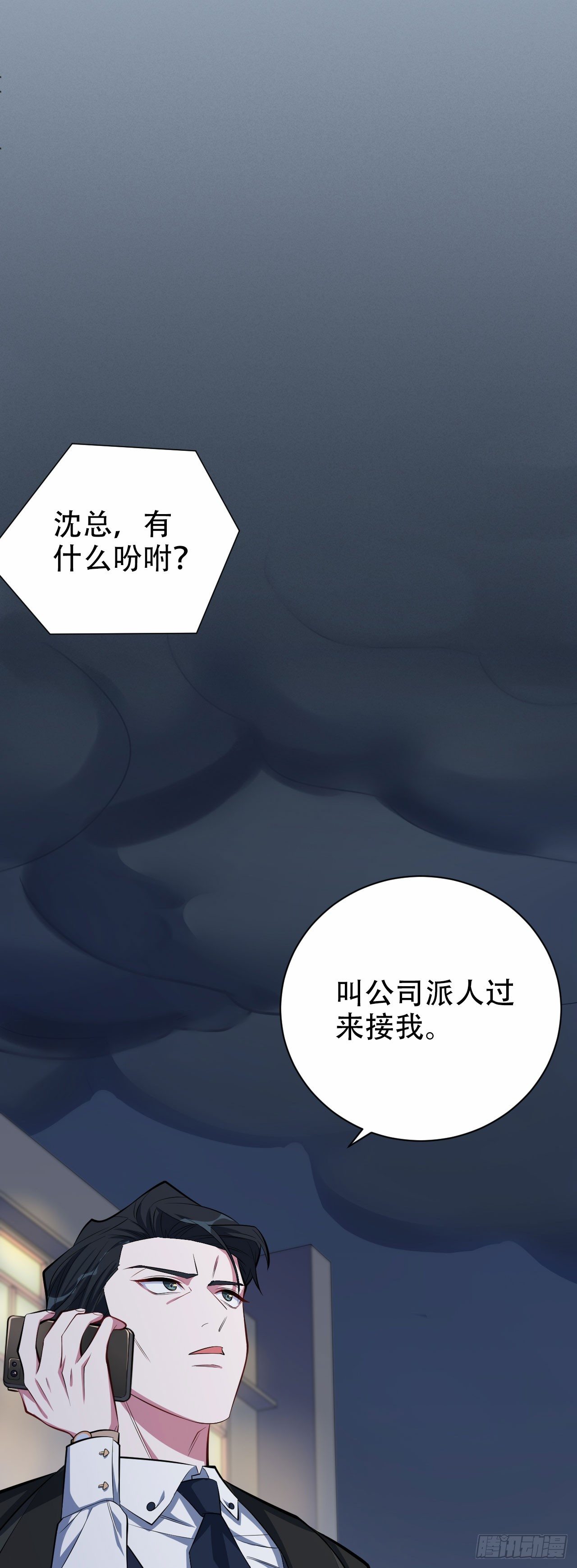 【岳父大人与甄好】漫画-（14.为你撑伞）章节漫画下拉式图片-7.jpg