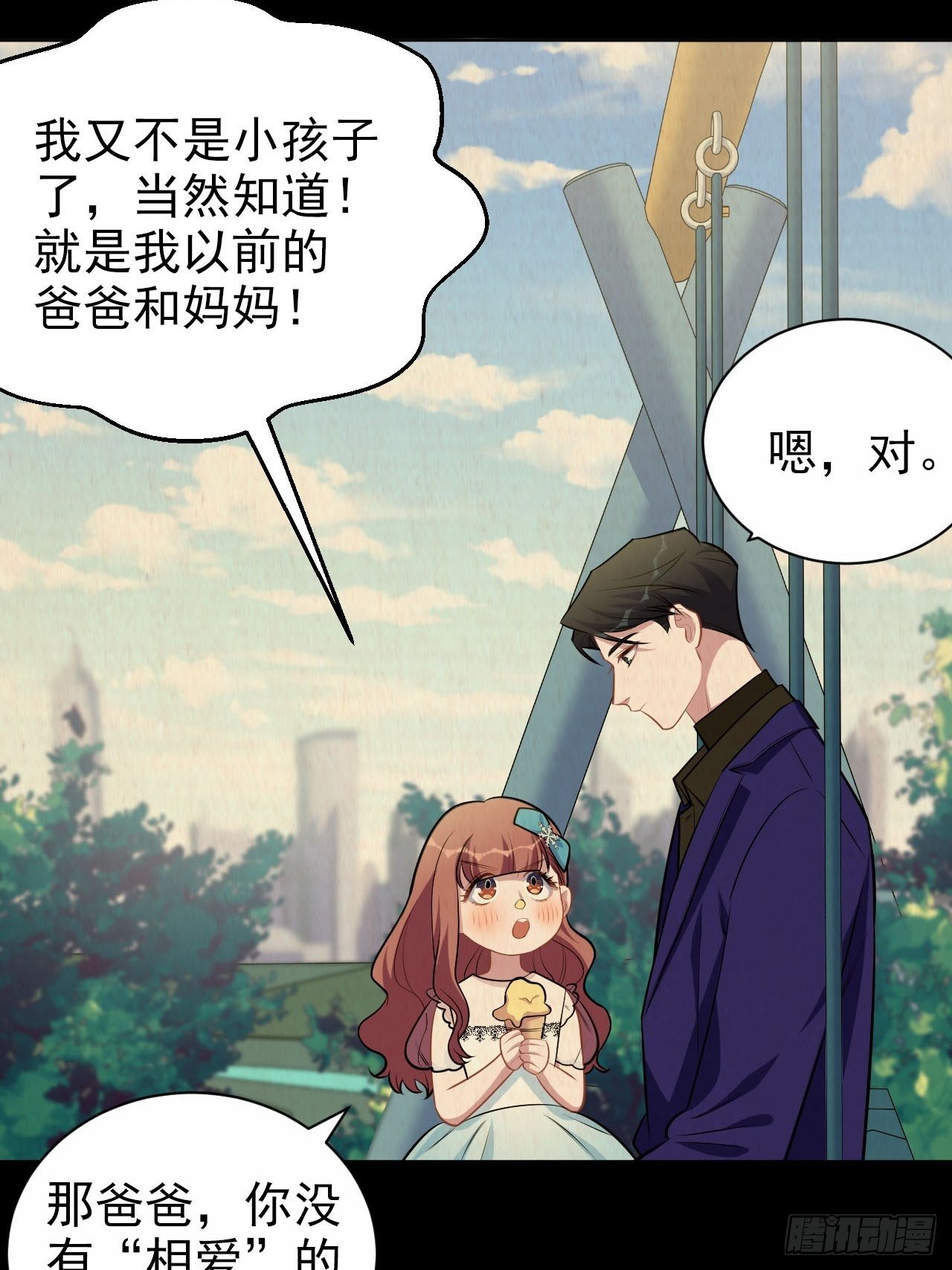 《岳父大人与甄好》漫画最新章节149.叔叔的不安全感免费下拉式在线观看章节第【10】张图片