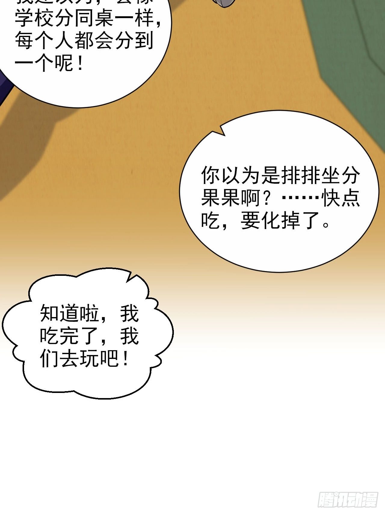 《岳父大人与甄好》漫画最新章节149.叔叔的不安全感免费下拉式在线观看章节第【14】张图片