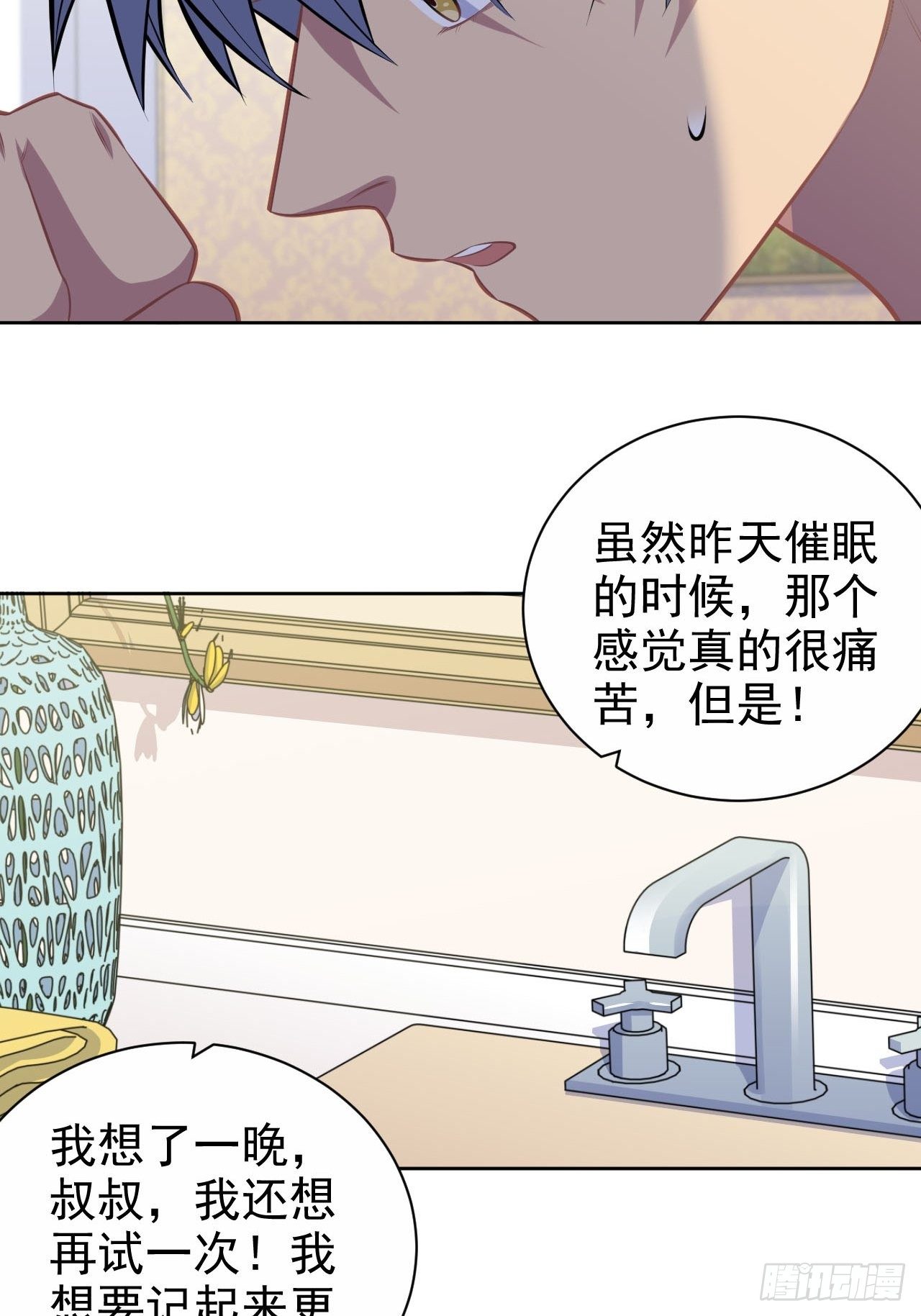 《岳父大人与甄好》漫画最新章节149.叔叔的不安全感免费下拉式在线观看章节第【40】张图片