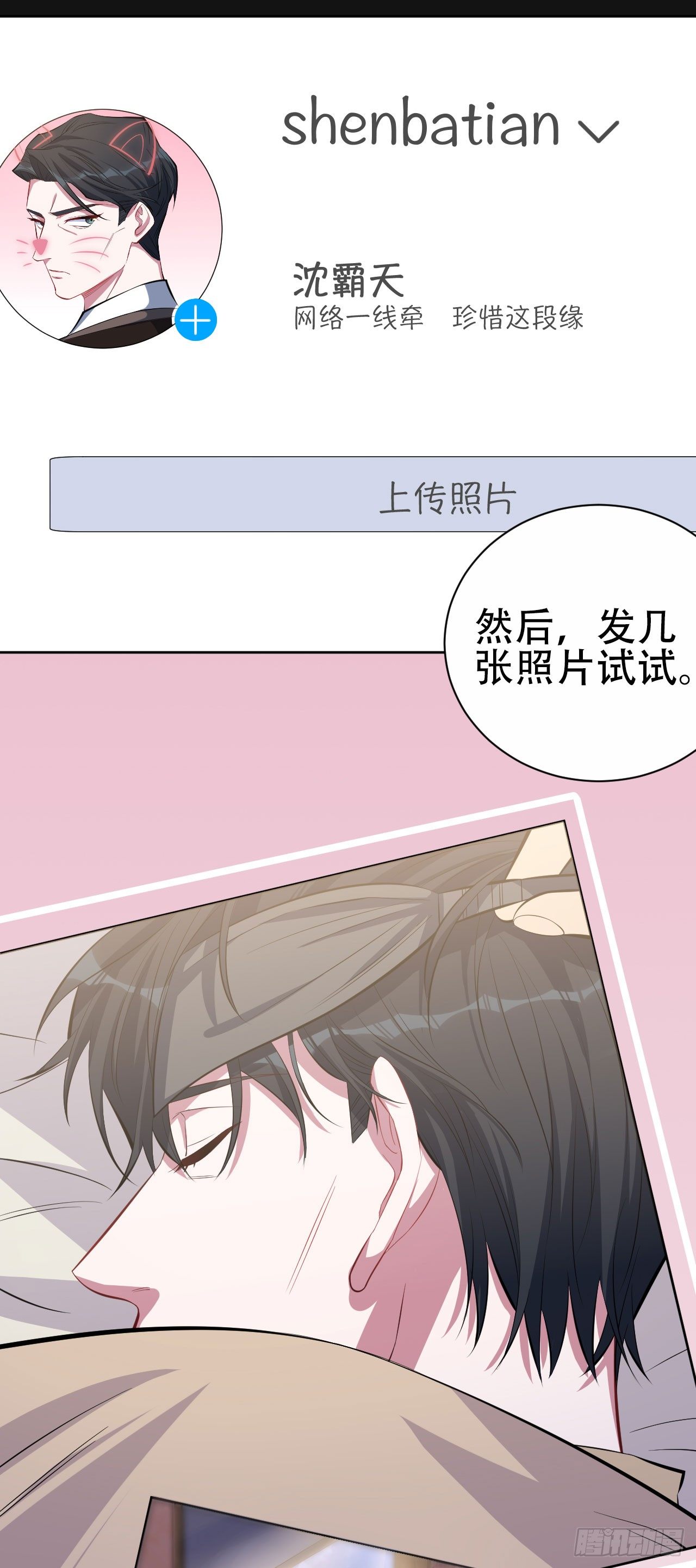 《岳父大人与甄好》漫画最新章节15.神秘交友网站免费下拉式在线观看章节第【20】张图片