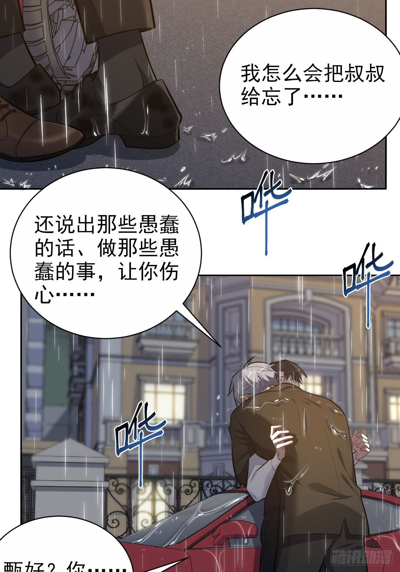 《岳父大人与甄好》漫画最新章节155.别丢了我免费下拉式在线观看章节第【7】张图片