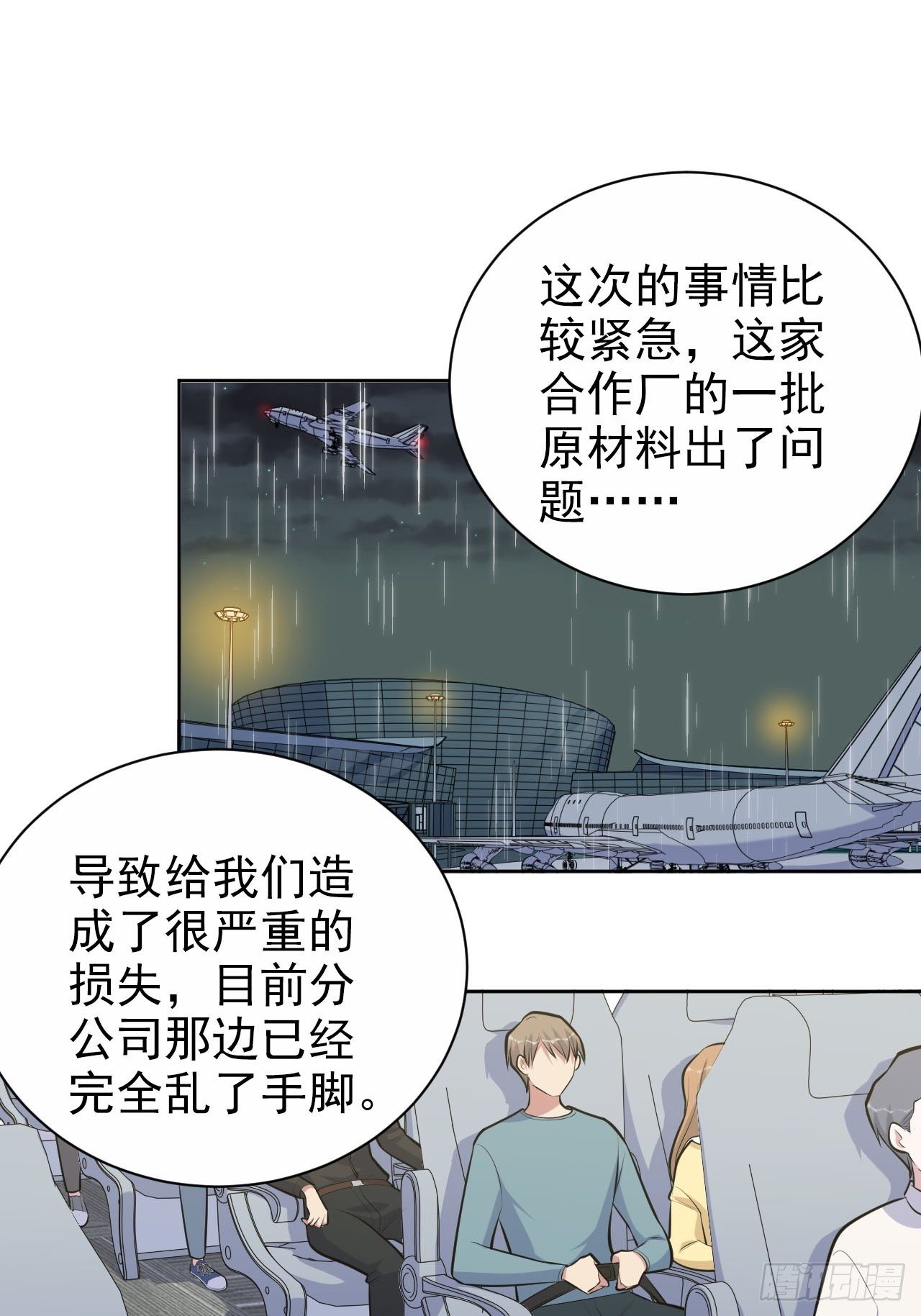 《岳父大人与甄好》漫画最新章节156.台风突袭免费下拉式在线观看章节第【15】张图片