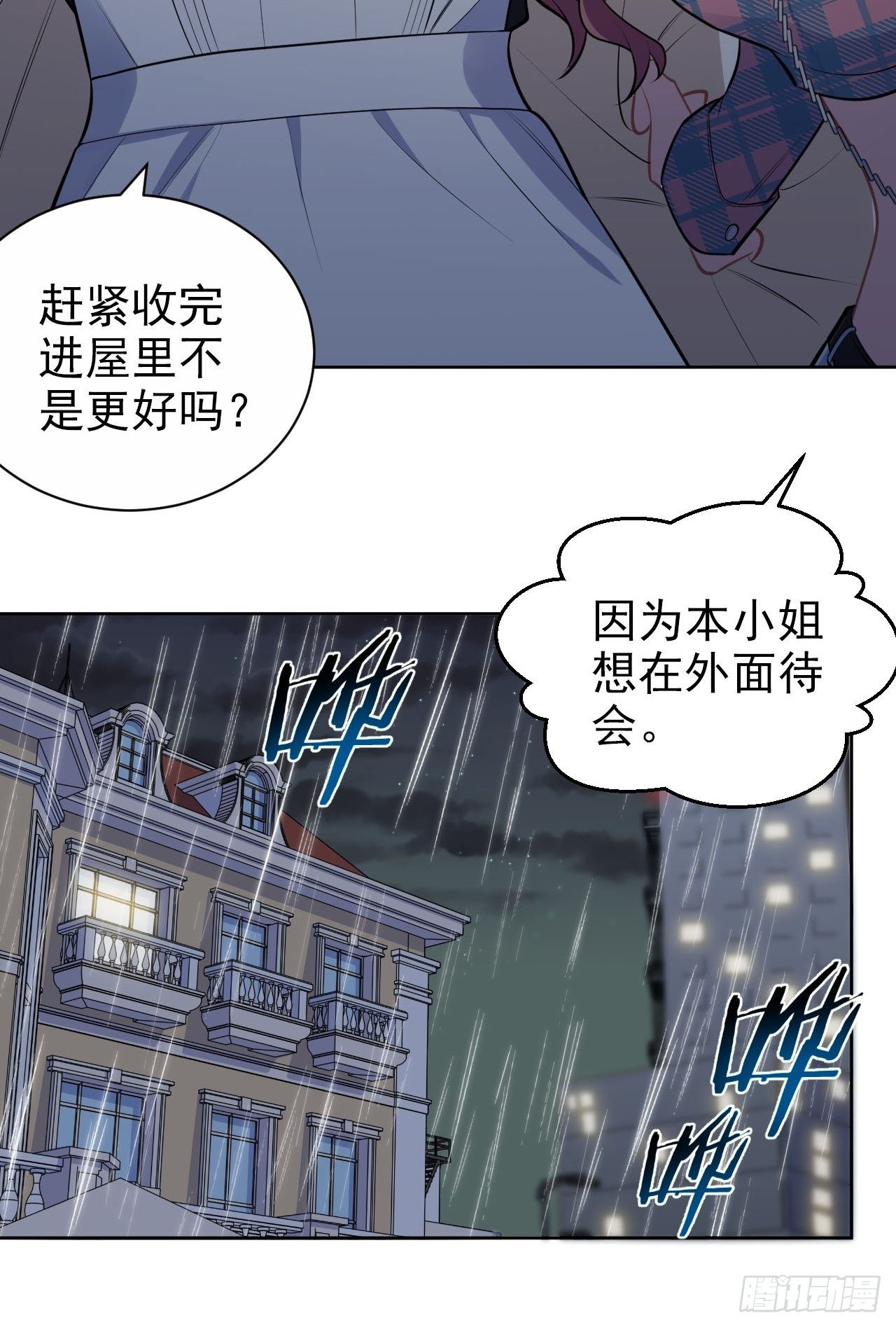 《岳父大人与甄好》漫画最新章节156.台风突袭免费下拉式在线观看章节第【28】张图片