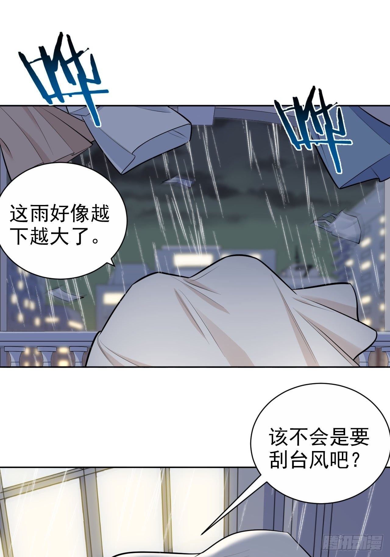 《岳父大人与甄好》漫画最新章节156.台风突袭免费下拉式在线观看章节第【29】张图片